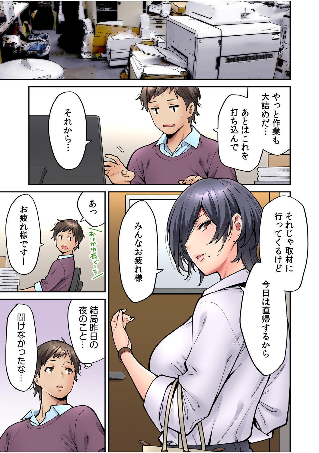 [庄司二号] 「いいわよ、私も濡れてるから…」憧れの女上司と泥酔セックス! (1-4)