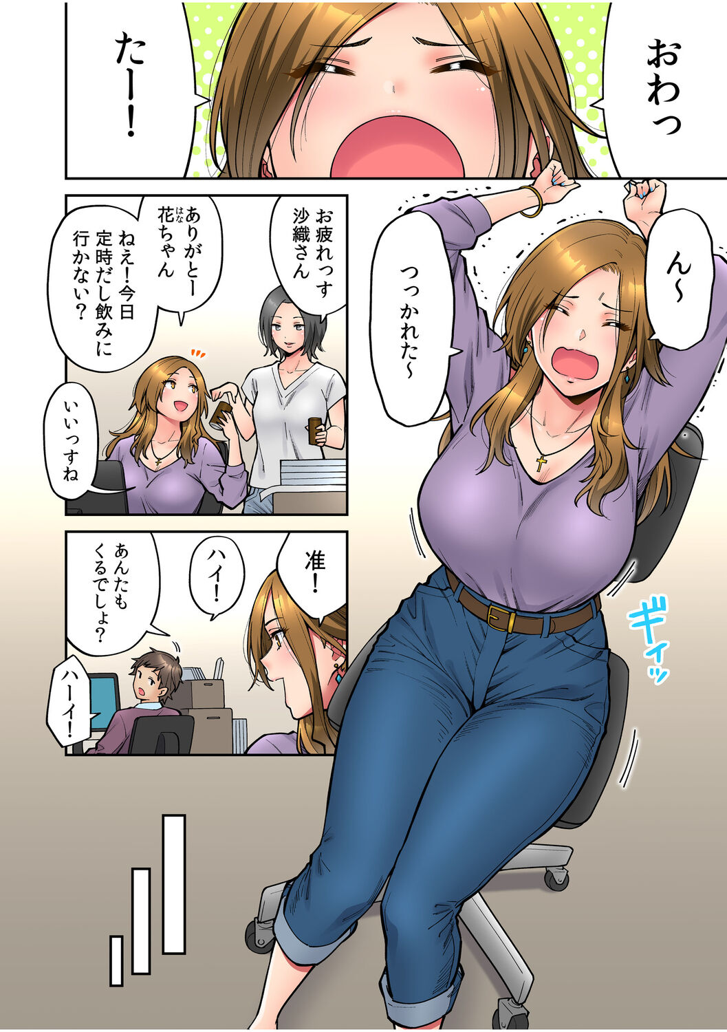 [庄司二号] 「いいわよ、私も濡れてるから…」憧れの女上司と泥酔セックス! (1-4)