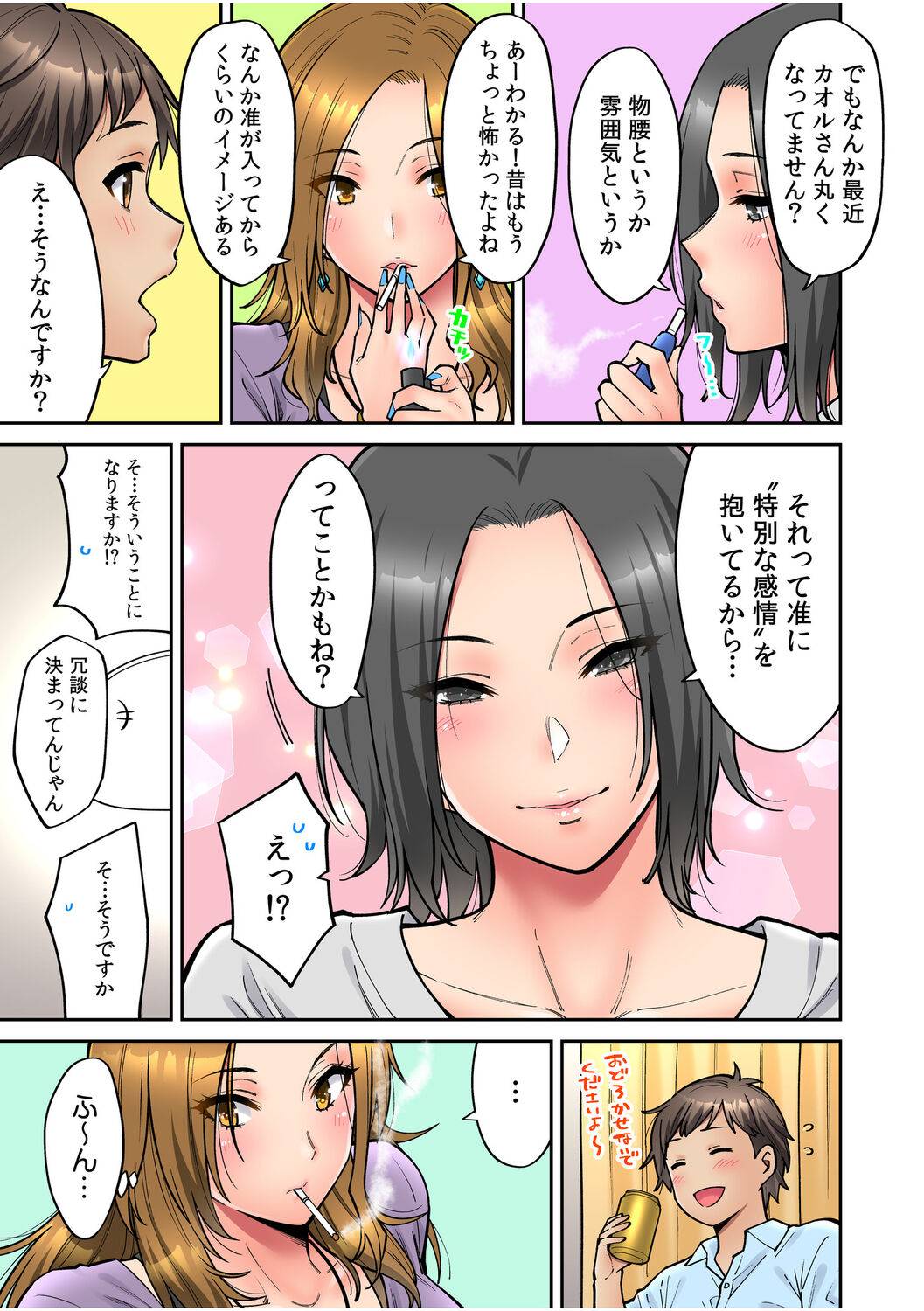 [庄司二号] 「いいわよ、私も濡れてるから…」憧れの女上司と泥酔セックス! (1-4)