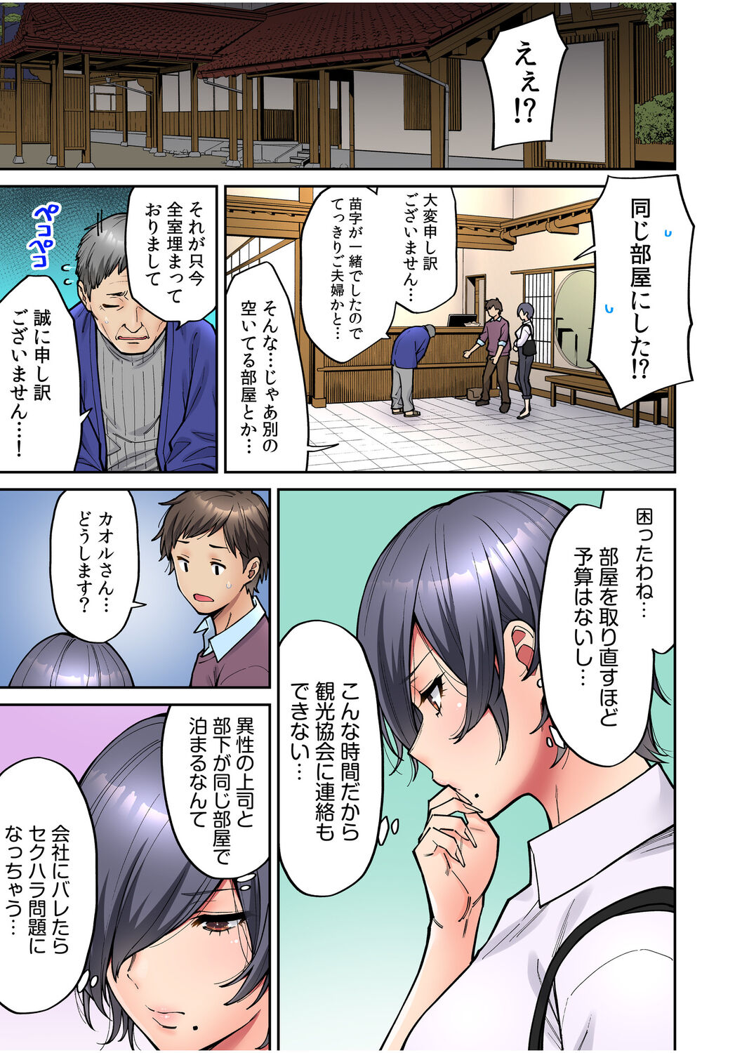 [庄司二号] 「いいわよ、私も濡れてるから…」憧れの女上司と泥酔セックス! (1-4)