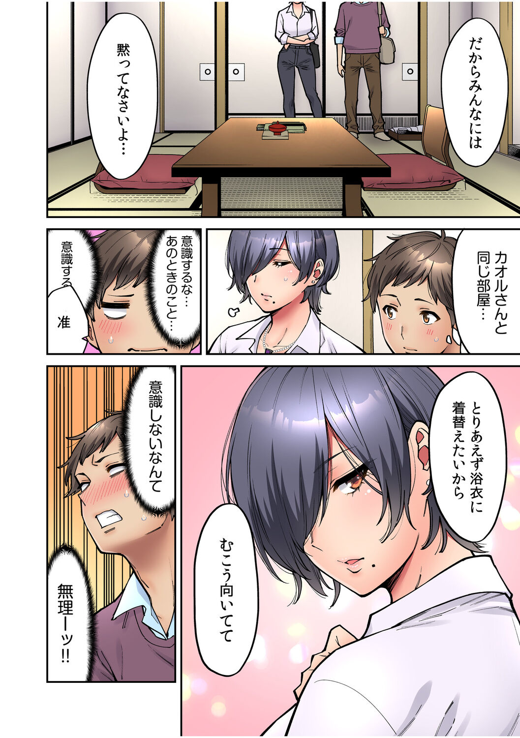 [庄司二号] 「いいわよ、私も濡れてるから…」憧れの女上司と泥酔セックス! (1-4)