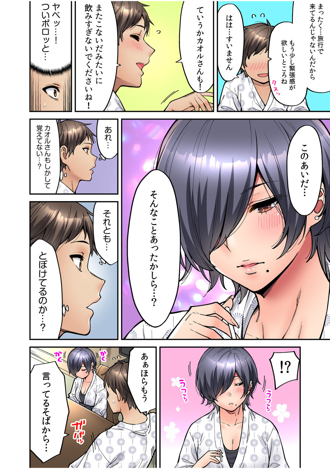 [庄司二号] 「いいわよ、私も濡れてるから…」憧れの女上司と泥酔セックス! (1-4)