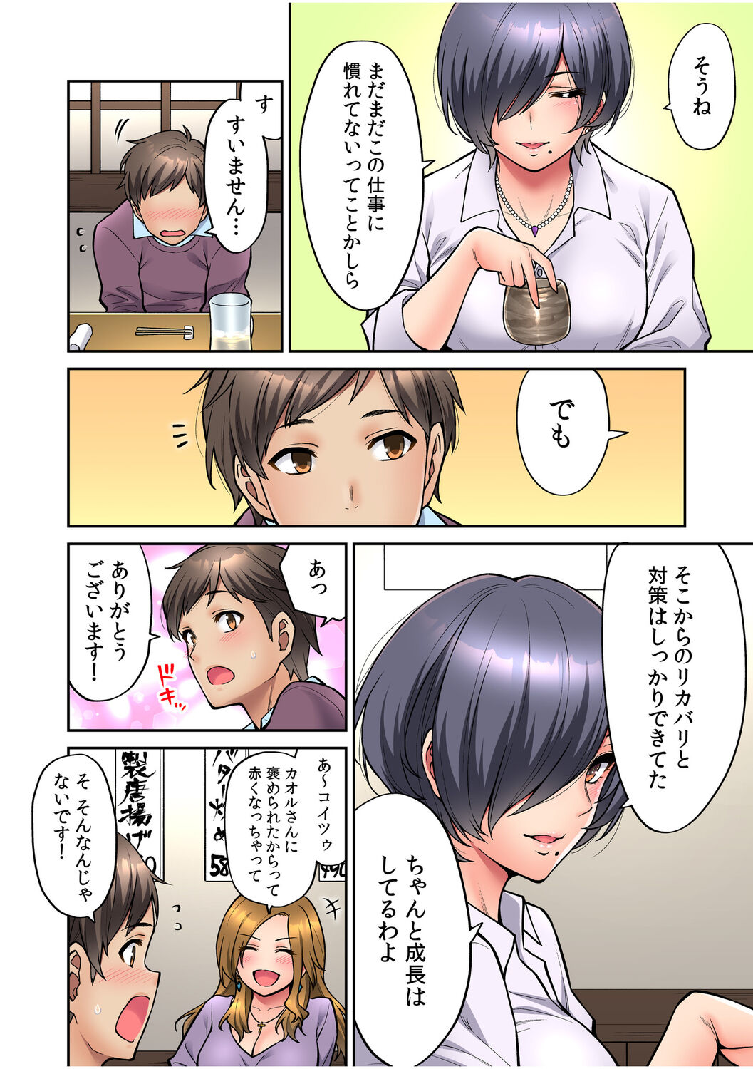 [庄司二号] 「いいわよ、私も濡れてるから…」憧れの女上司と泥酔セックス! (1-4)