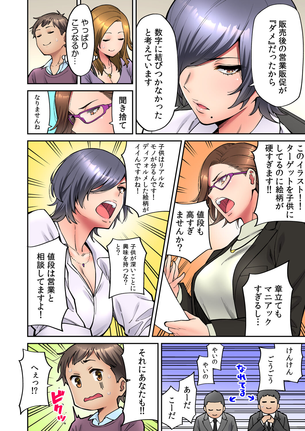 [庄司二号] 「いいわよ、私も濡れてるから…」憧れの女上司と泥酔セックス! (1-4)