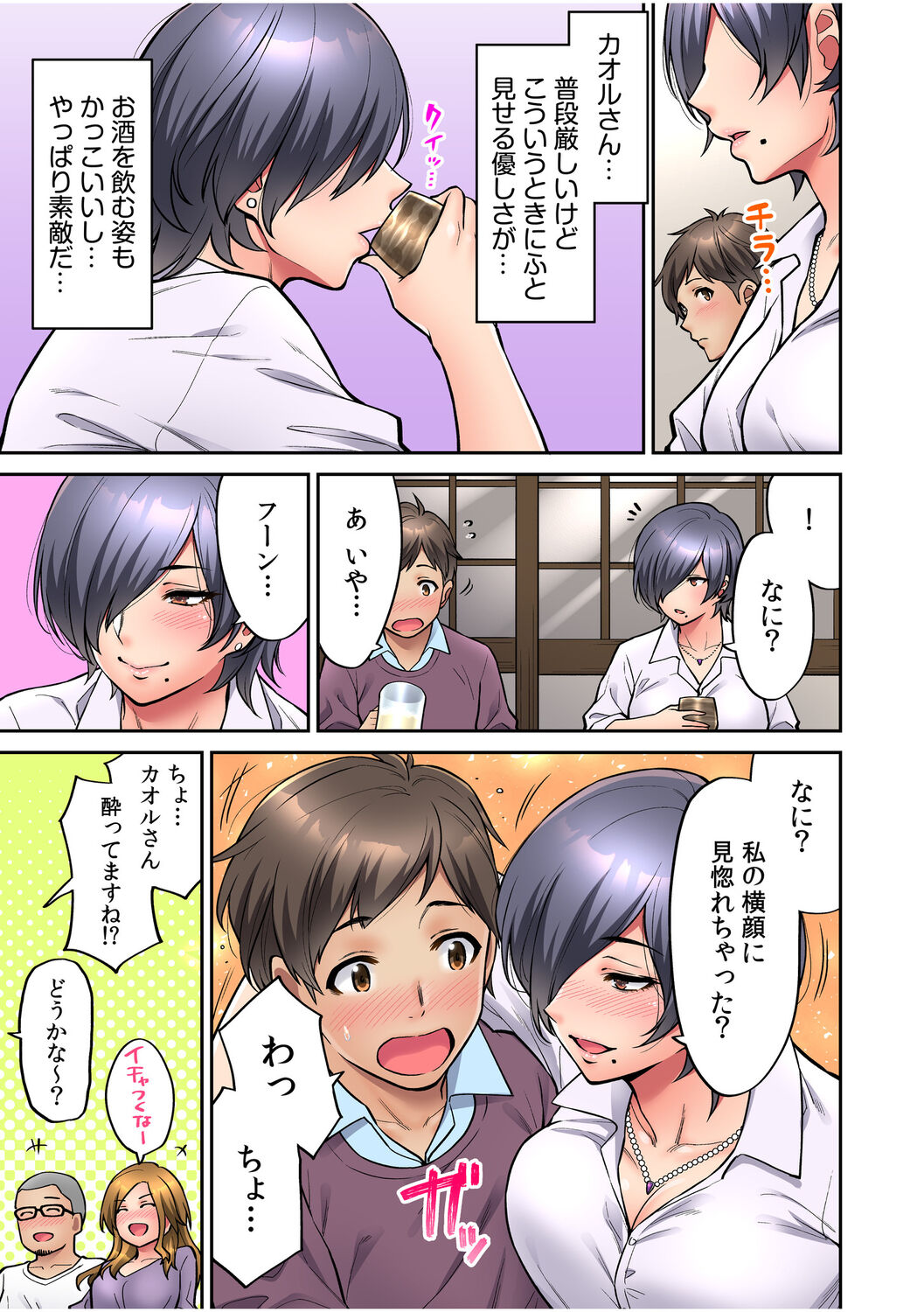 [庄司二号] 「いいわよ、私も濡れてるから…」憧れの女上司と泥酔セックス! (1-4)