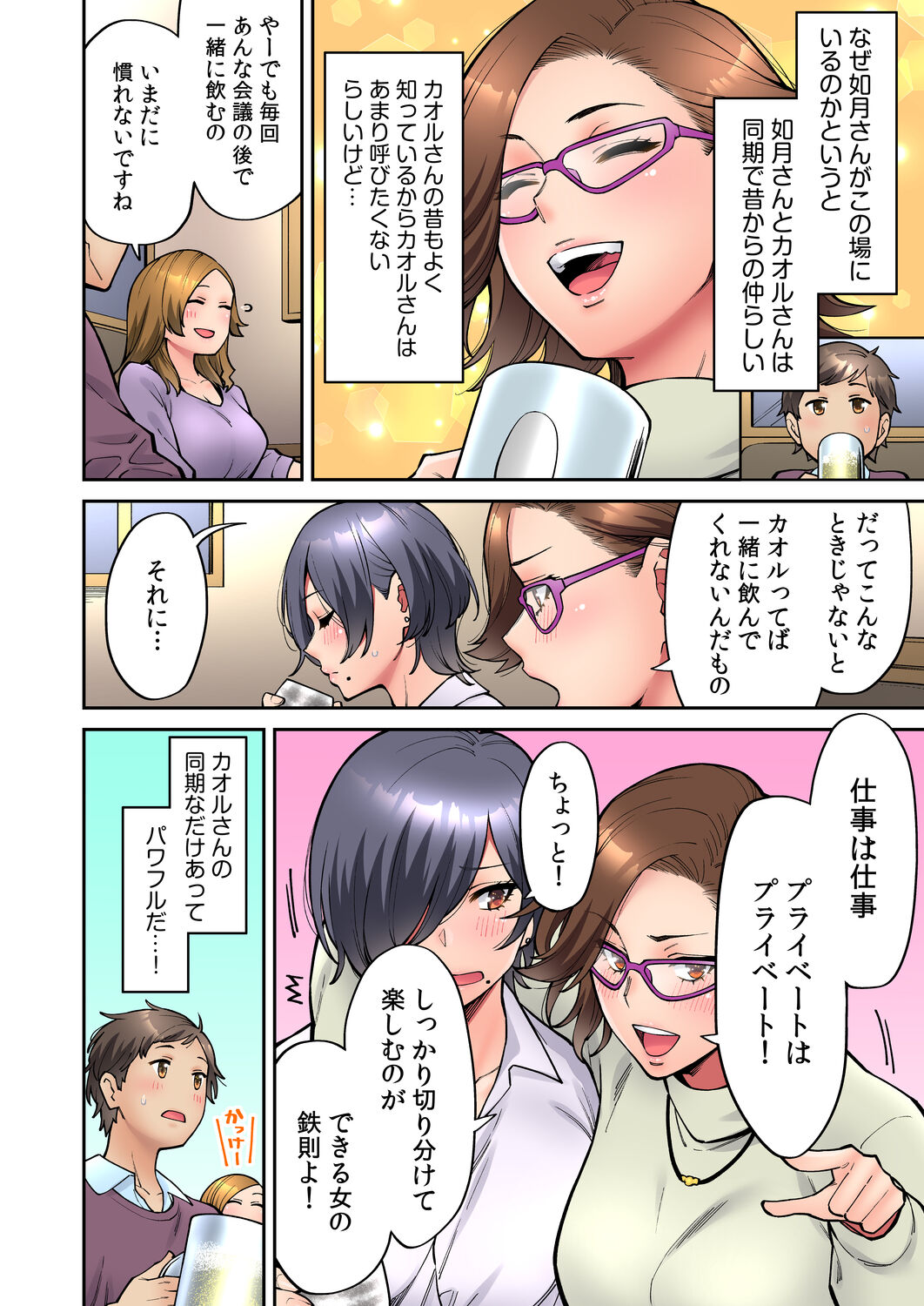 [庄司二号] 「いいわよ、私も濡れてるから…」憧れの女上司と泥酔セックス! (1-4)