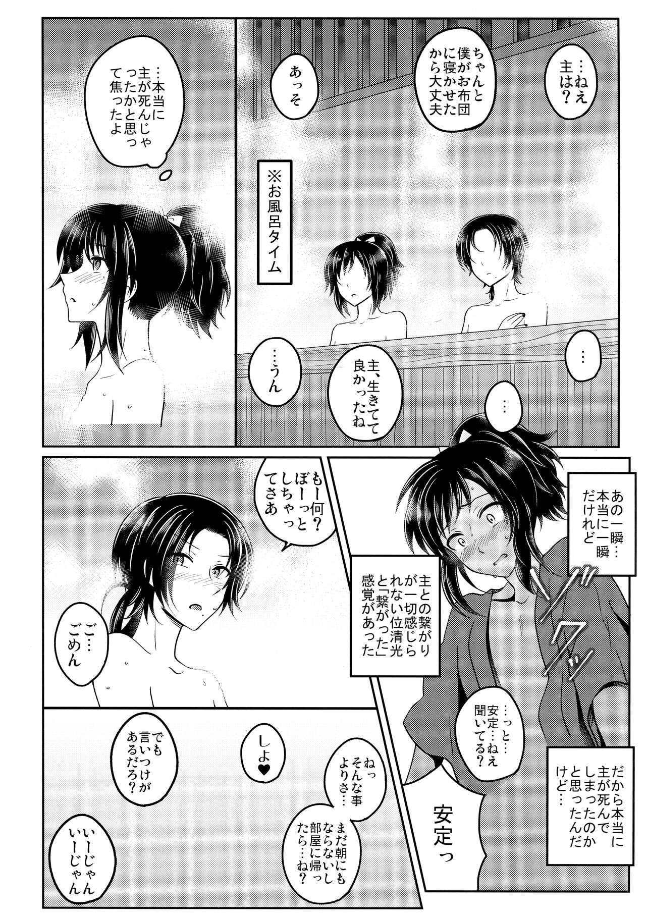 (超閃華の刻25) [molfo (じょも)] 常世 (刀剣乱舞)