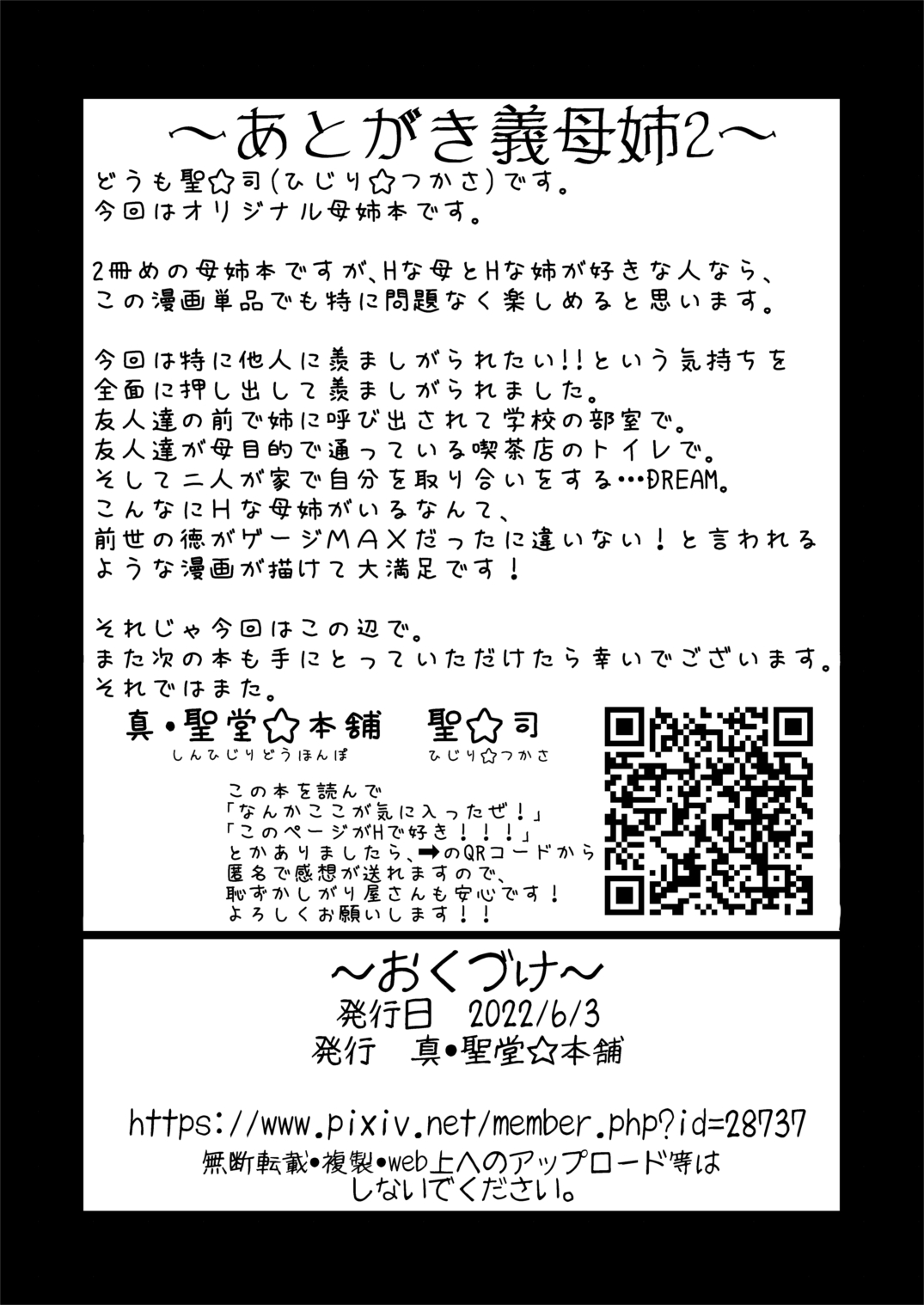 [真・聖堂☆本舗 (聖☆司)] 友達が羨むHすぎる僕のママとお姉ちゃんは、ところかまわず僕を誘惑をしてきます。 [DL版]