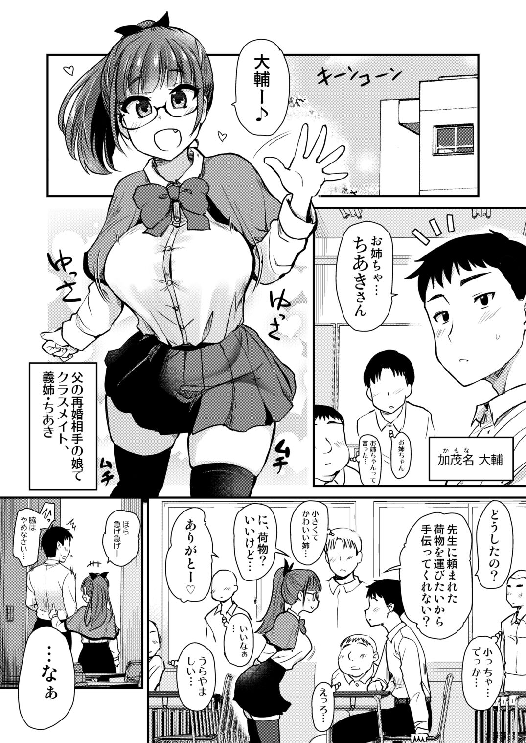 [真・聖堂☆本舗 (聖☆司)] 友達が羨むHすぎる僕のママとお姉ちゃんは、ところかまわず僕を誘惑をしてきます。 [DL版]