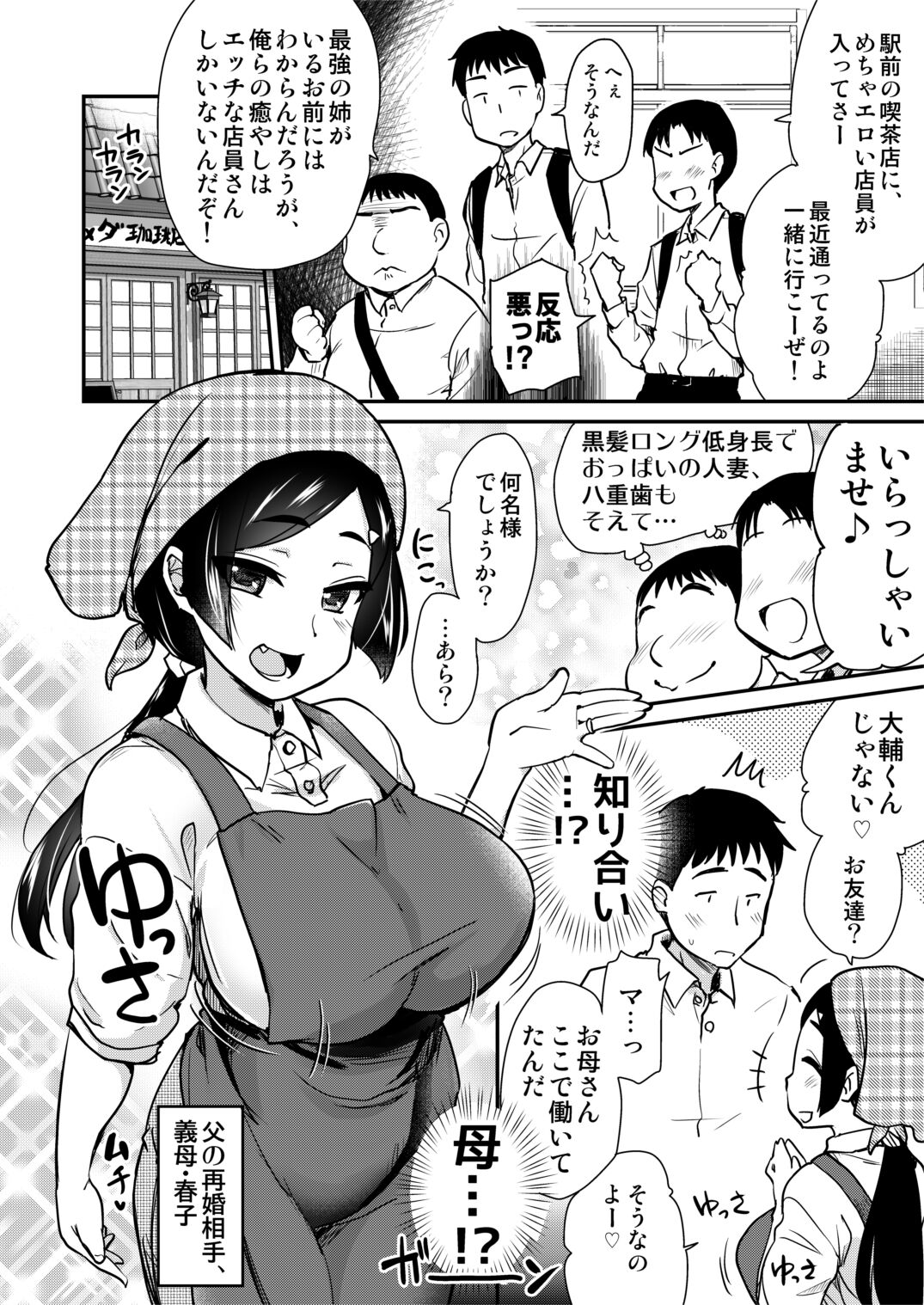 [真・聖堂☆本舗 (聖☆司)] 友達が羨むHすぎる僕のママとお姉ちゃんは、ところかまわず僕を誘惑をしてきます。 [DL版]