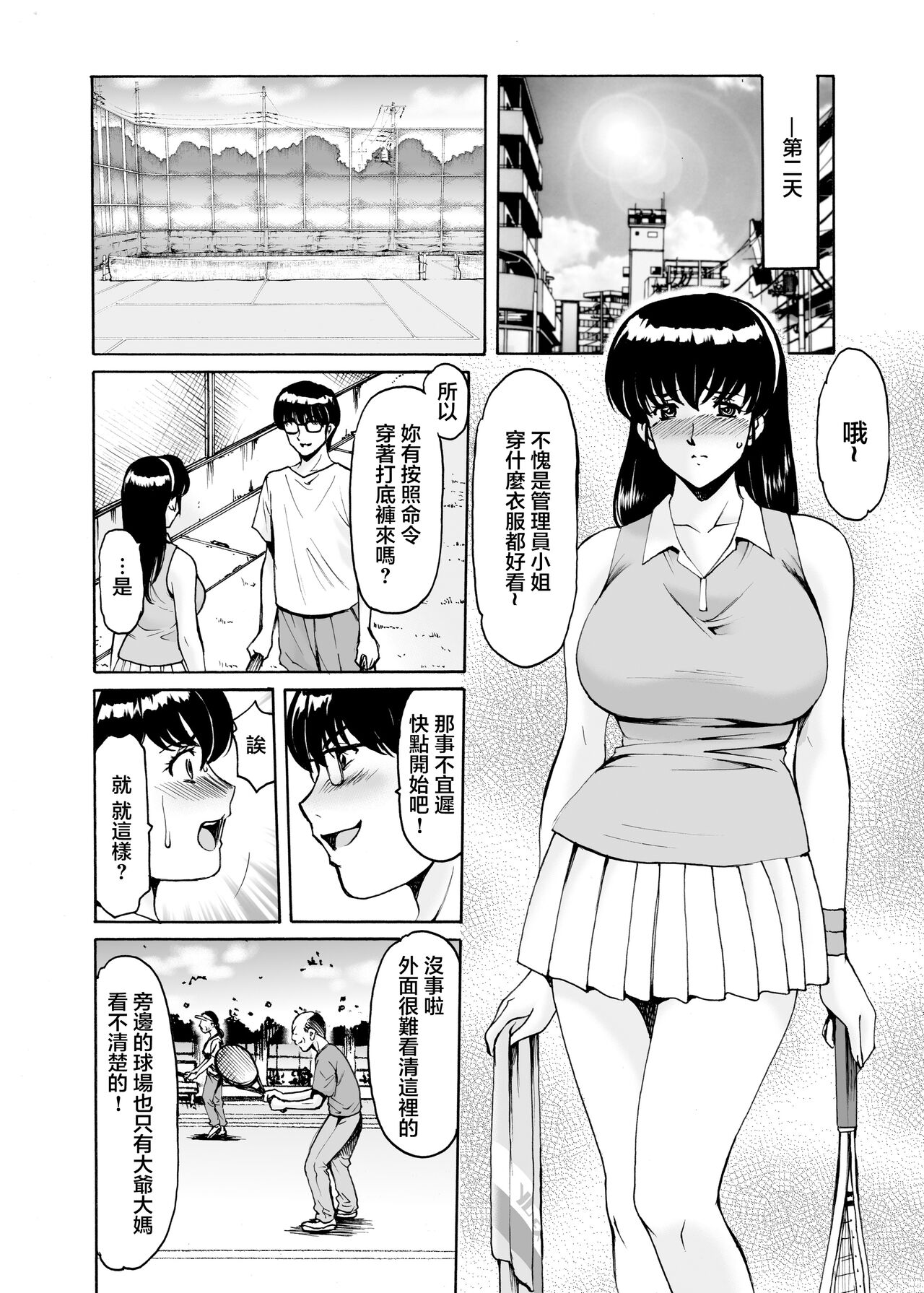 [昇竜安井会 (星野竜一)] 人妻管理人響子9 (めぞん一刻) [中国翻訳] [DL版]