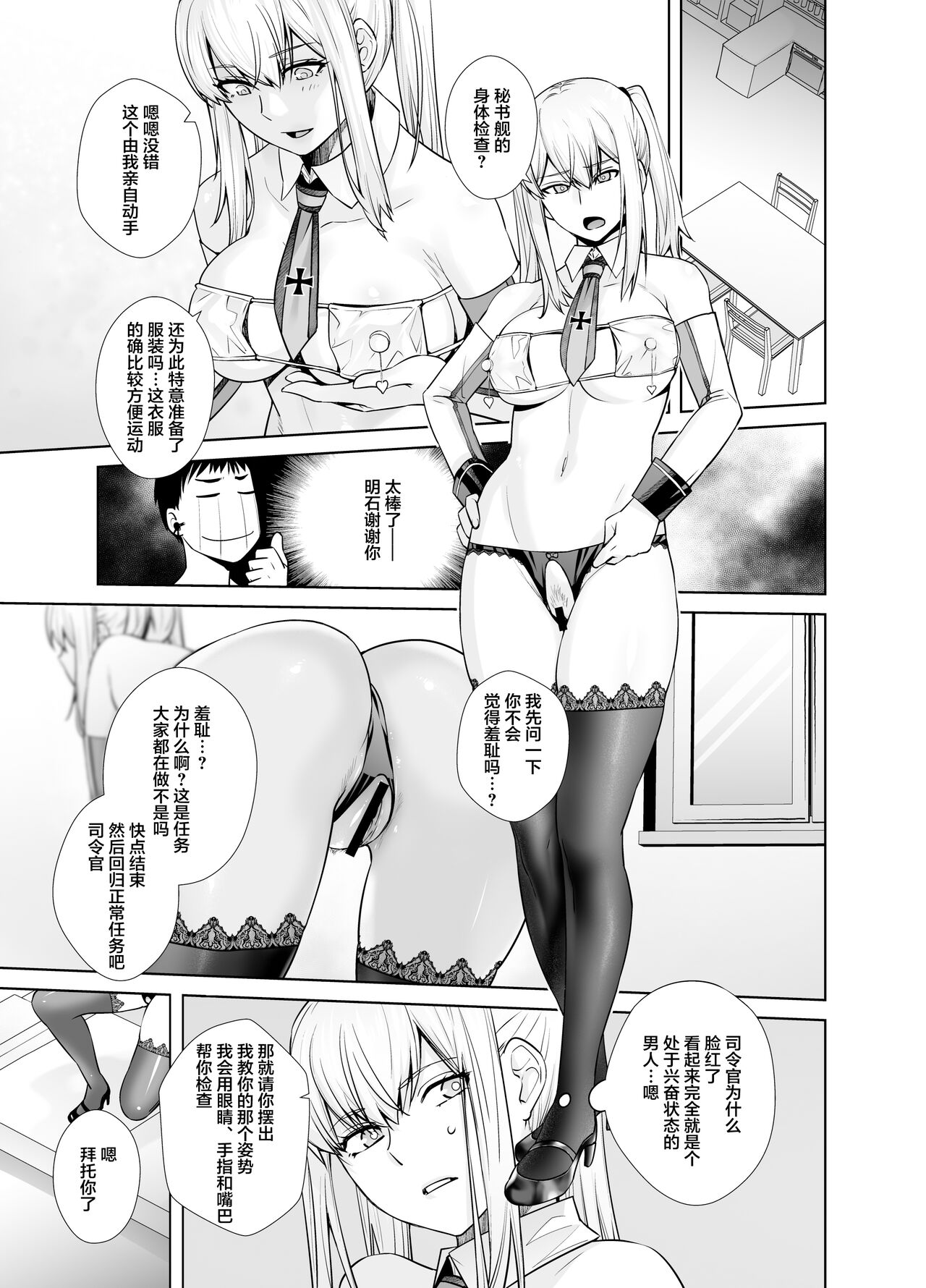 [紅茶屋 (大塚子虎)] 「女性器の検査が任務にどう影響があるのか…」 (艦隊これくしょん -艦これ-) [中国翻訳] [DL版]