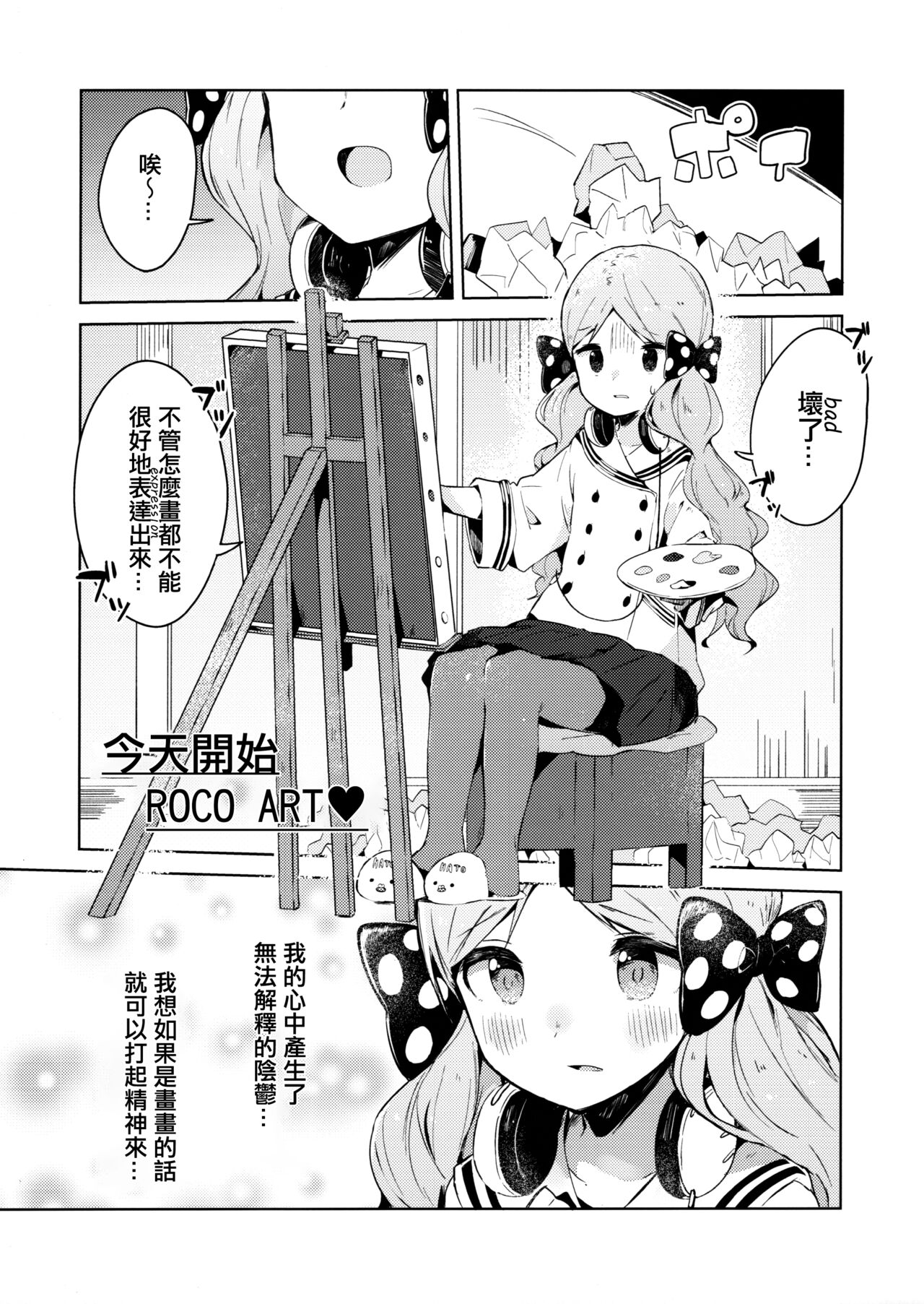 (C96) [おやすみ神戸牛 (まーべりっく)] 今日からロコアート (アイドルマスター ミリオンライブ!) [中国翻訳]