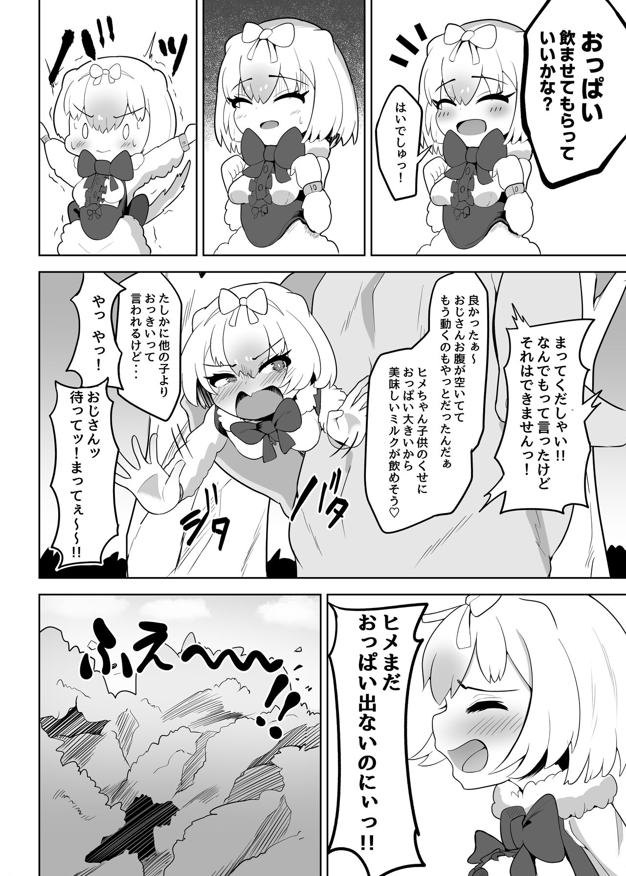 [ダル・ゾデサデハーイ (ダル)] ヒメはおっぱい出ませんよ? (けものフレンズ) [DL版]