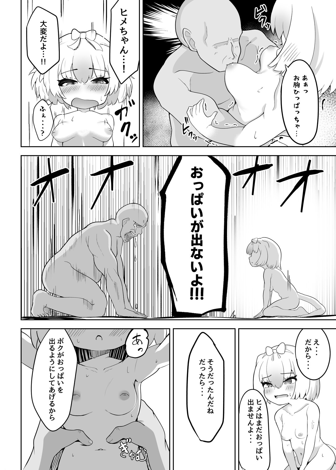 [ダル・ゾデサデハーイ (ダル)] ヒメはおっぱい出ませんよ? (けものフレンズ) [DL版]