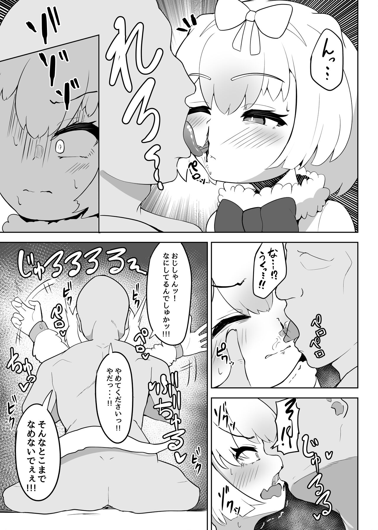 [ダル・ゾデサデハーイ (ダル)] ヒメはおっぱい出ませんよ? (けものフレンズ) [DL版]