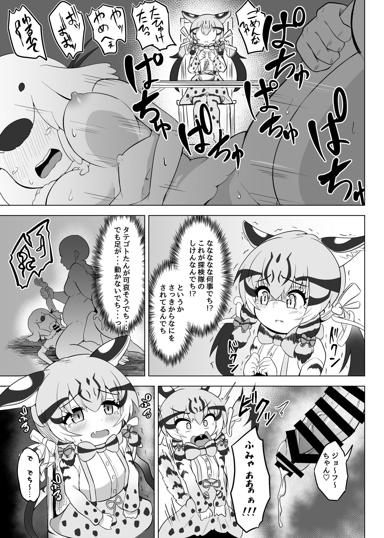 [ダル・ゾデサデハーイ (ダル)] 大人同盟危機一髪 (けものフレンズ) [DL版]