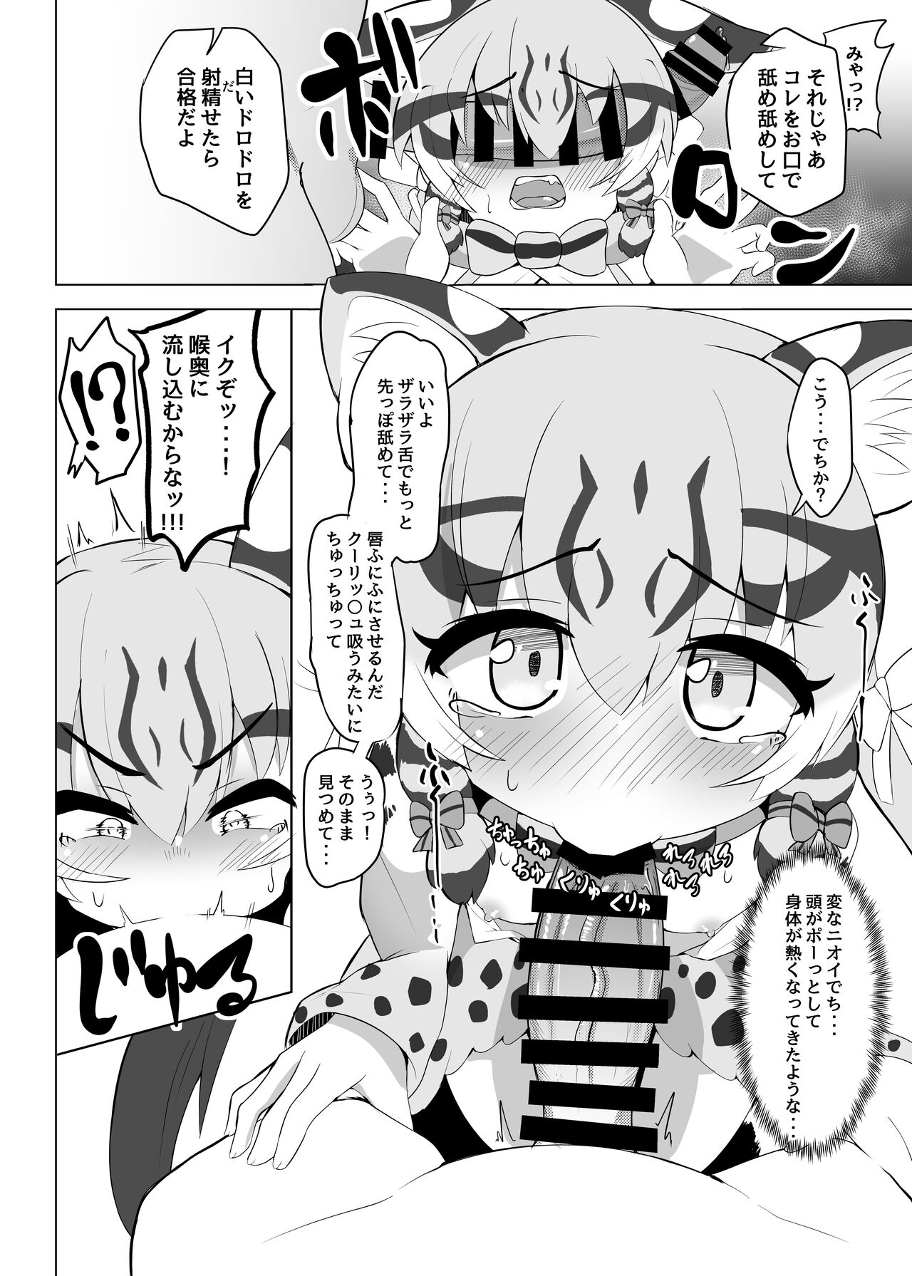 [ダル・ゾデサデハーイ (ダル)] 大人同盟危機一髪 (けものフレンズ) [DL版]