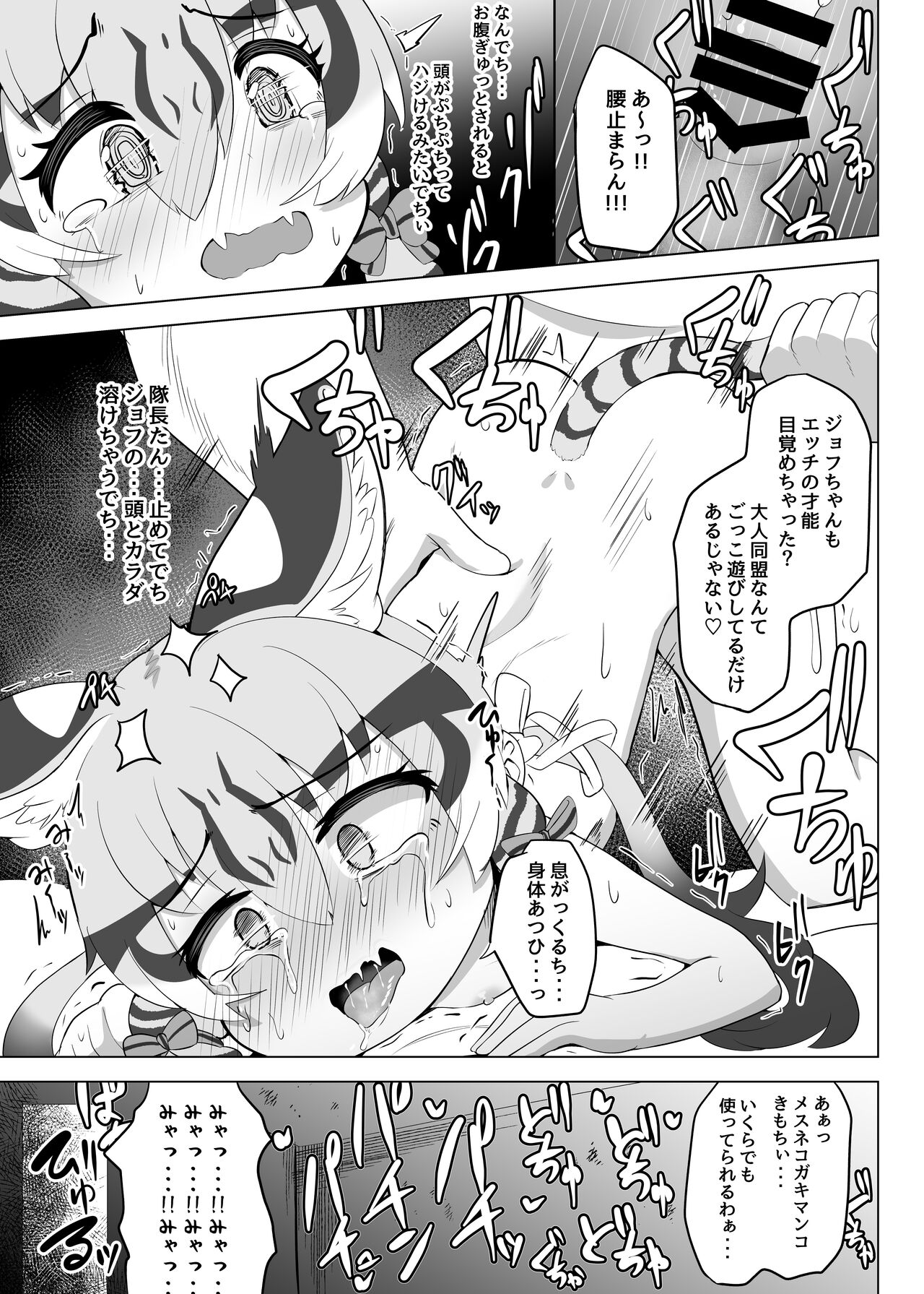 [ダル・ゾデサデハーイ (ダル)] 大人同盟危機一髪 (けものフレンズ) [DL版]