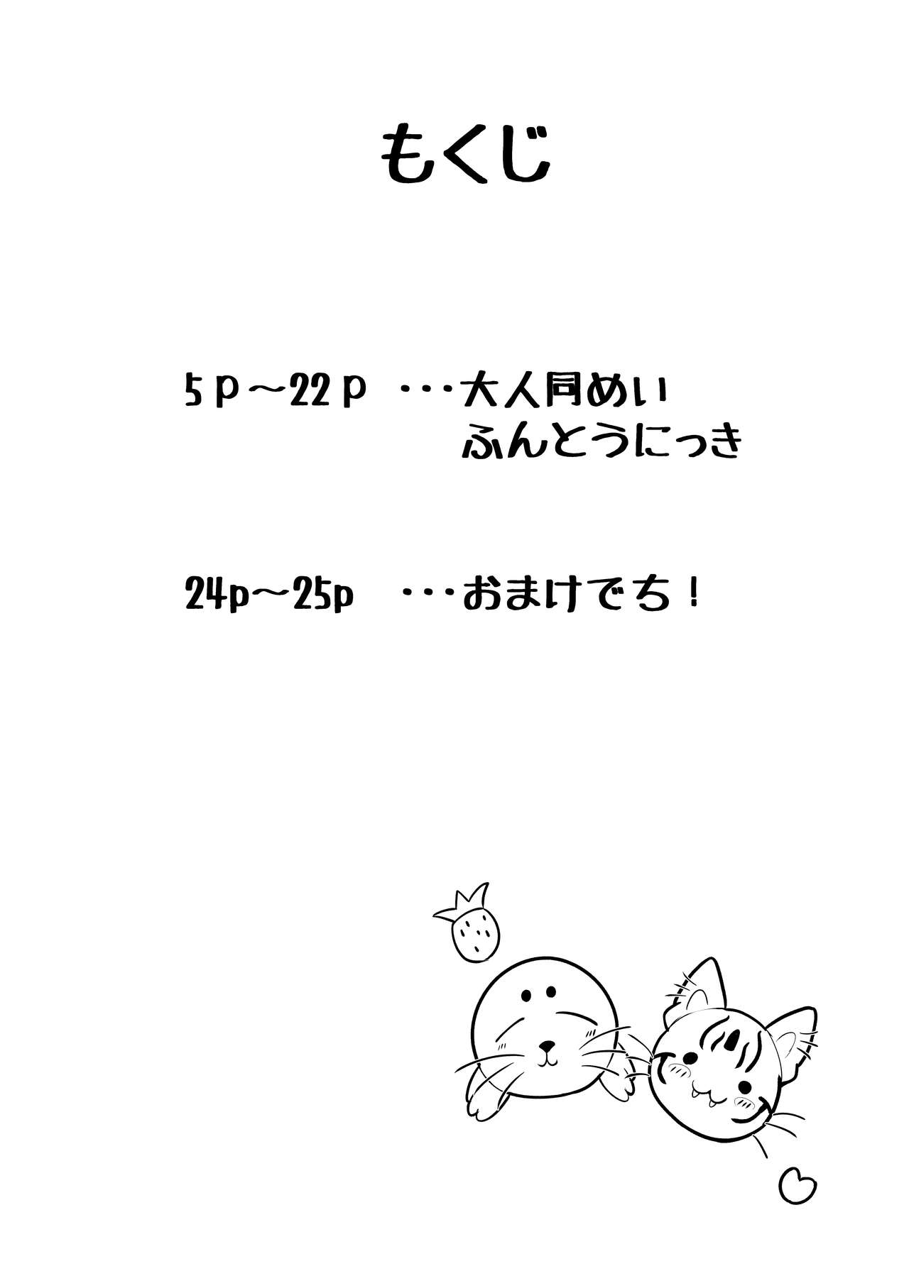 [ダル・ゾデサデハーイ (ダル)] 大人同盟危機一髪 (けものフレンズ) [DL版]