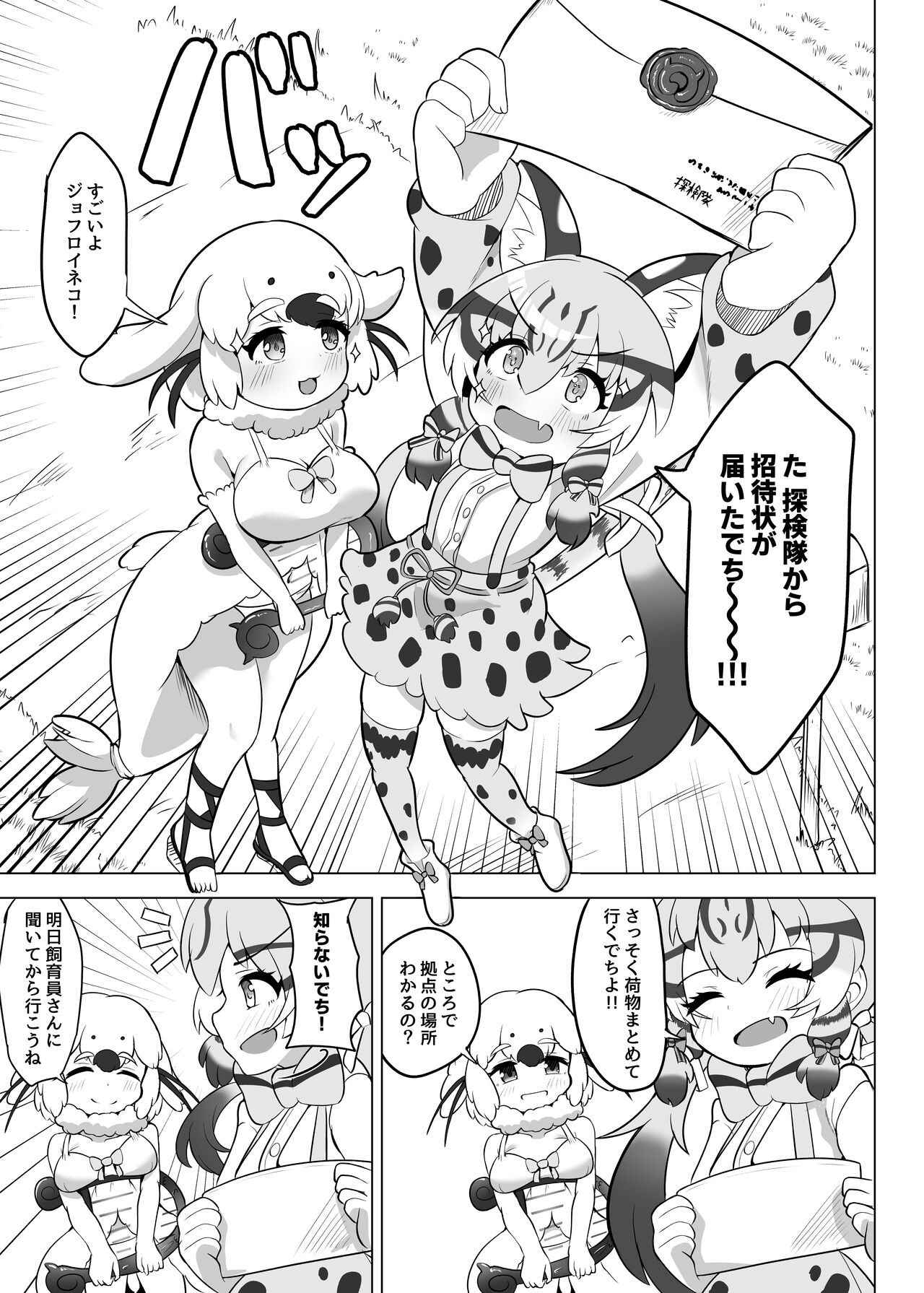 [ダル・ゾデサデハーイ (ダル)] 大人同盟危機一髪 (けものフレンズ) [DL版]