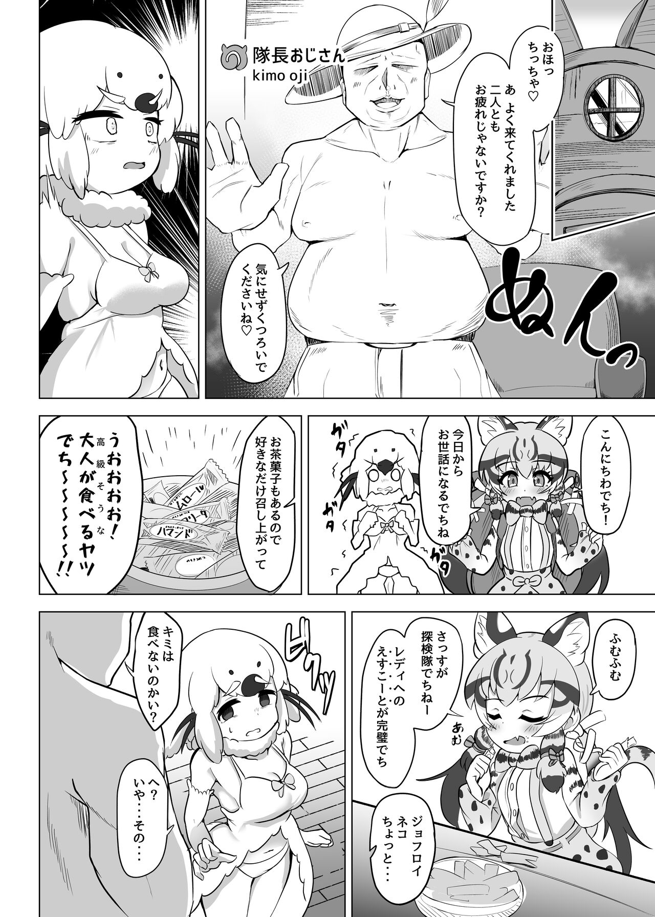 [ダル・ゾデサデハーイ (ダル)] 大人同盟危機一髪 (けものフレンズ) [DL版]