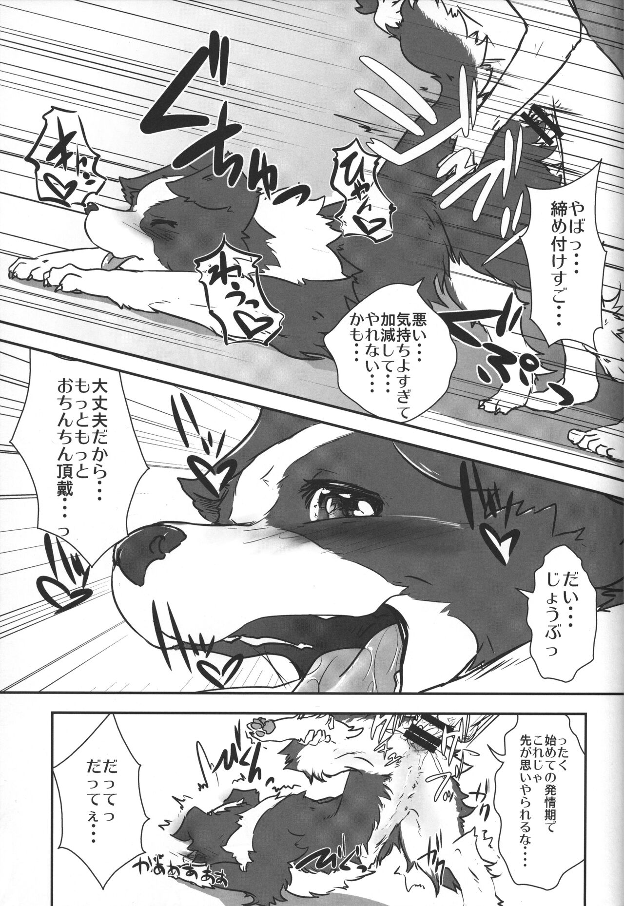 (関西!けもケット3) [っぽいの! (よろず)] ボダ婚
