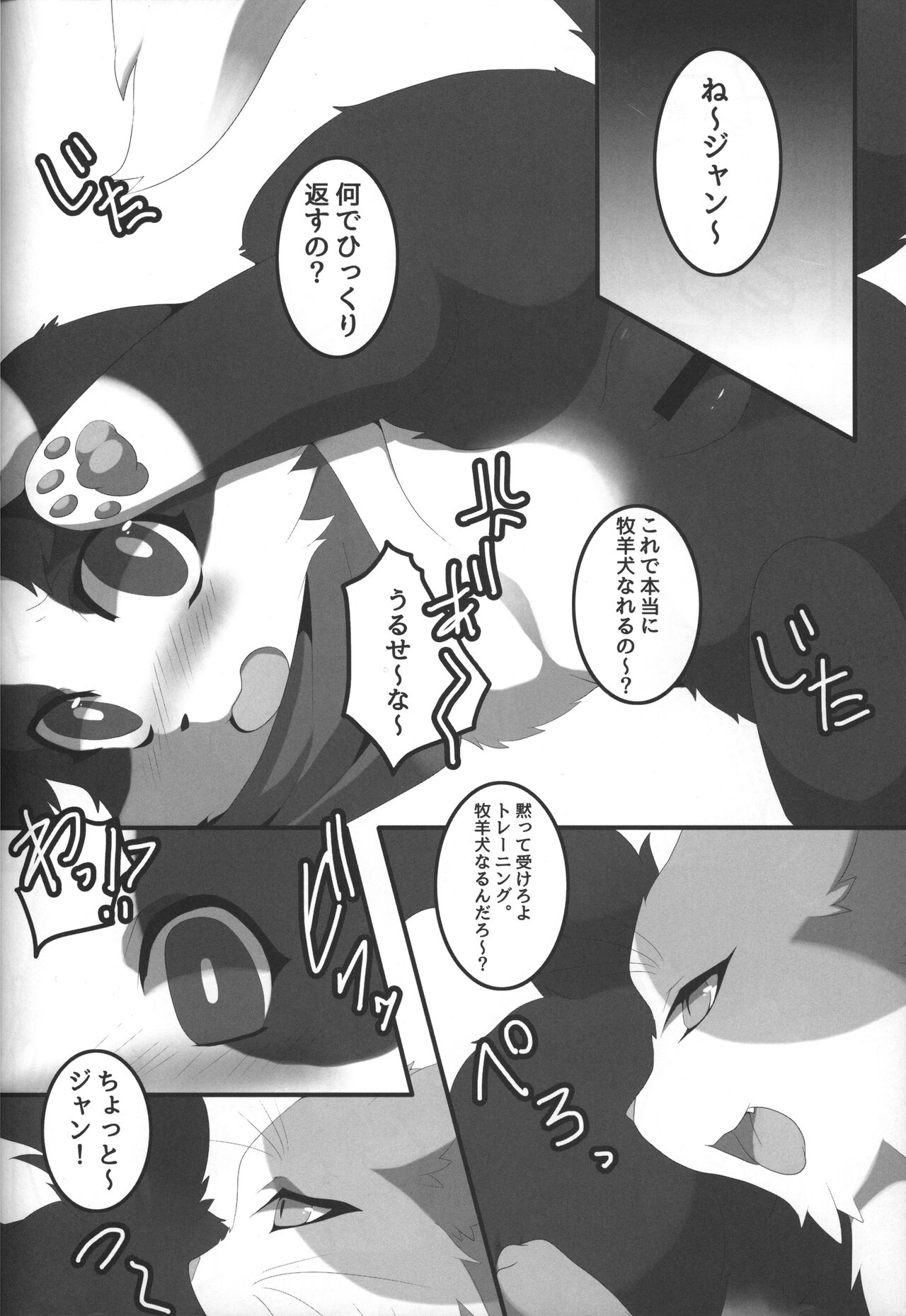 (関西!けもケット3) [っぽいの! (よろず)] ボダ婚