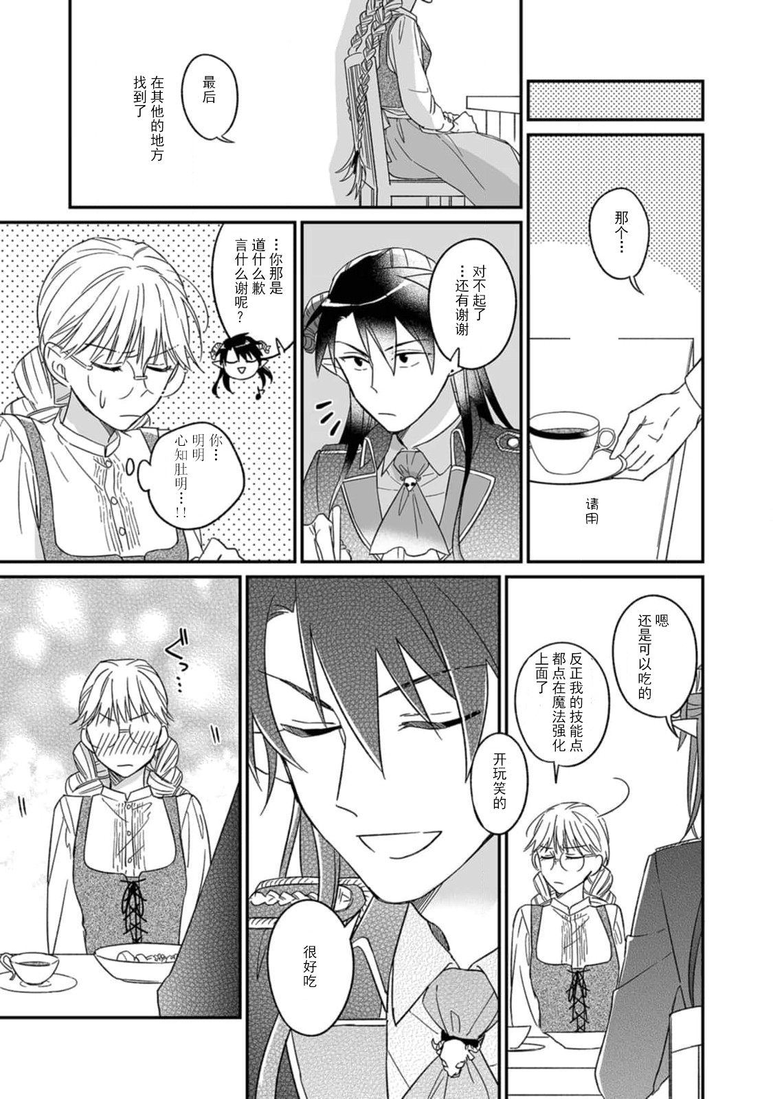 [三枝慎]異世界からきた魔王様に攻略されそうです！1-3 [中国翻訳]