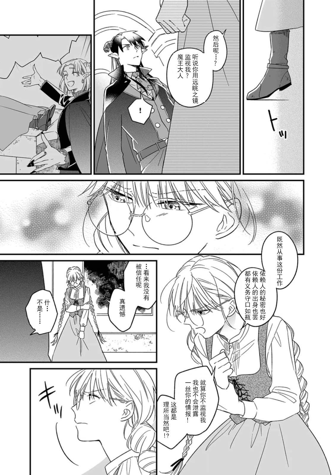 [三枝慎]異世界からきた魔王様に攻略されそうです！1-3 [中国翻訳]
