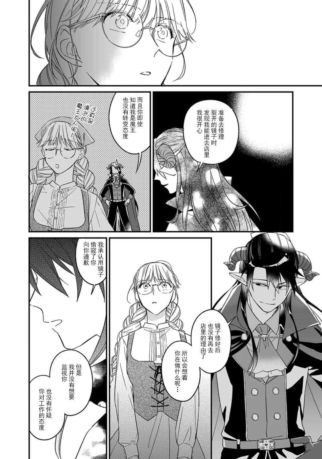 [三枝慎]異世界からきた魔王様に攻略されそうです！1-3 [中国翻訳]