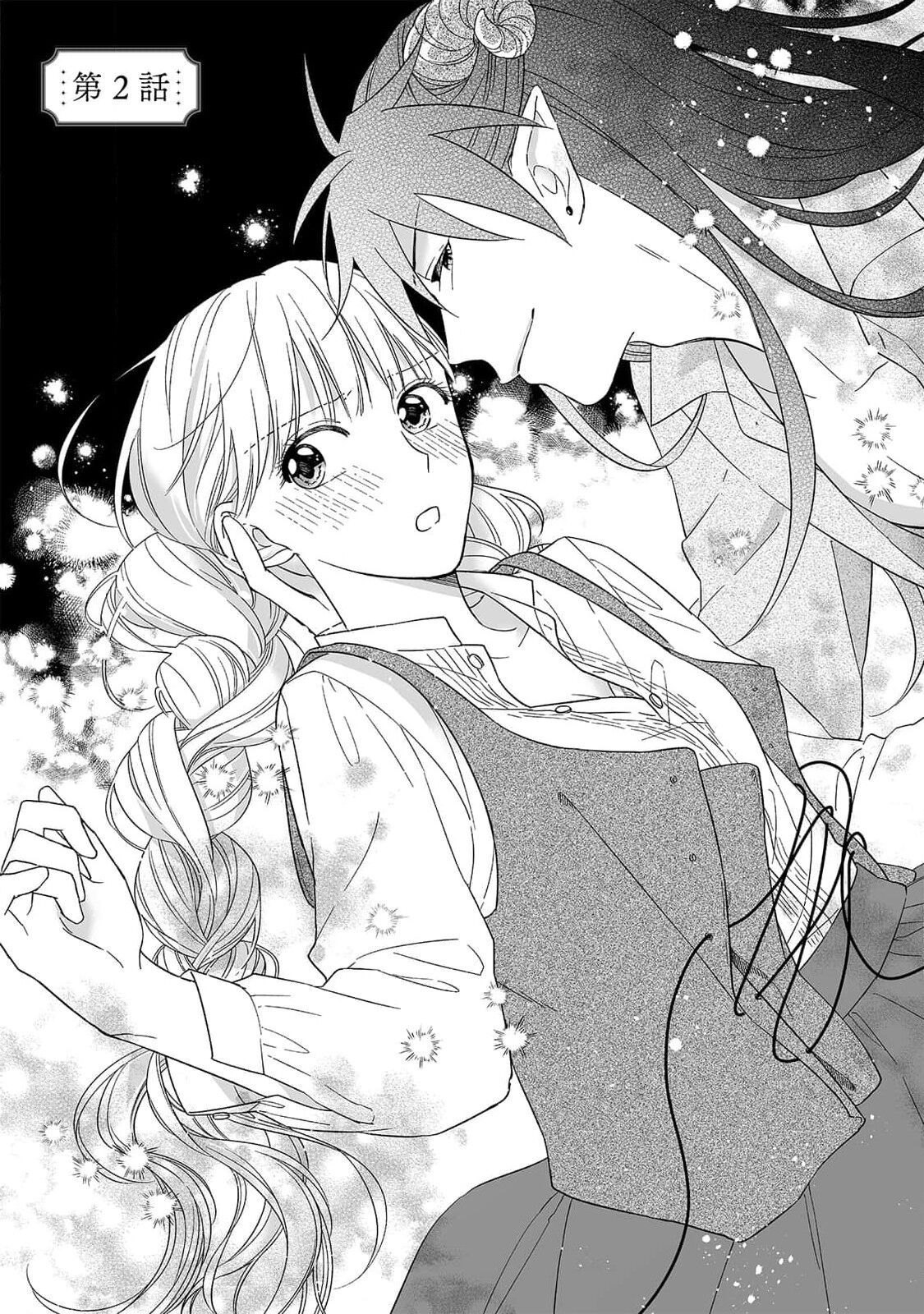 [三枝慎]異世界からきた魔王様に攻略されそうです！1-3 [中国翻訳]