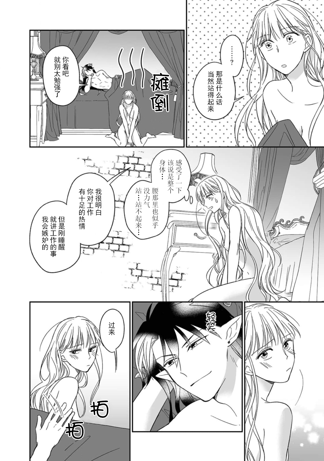 [三枝慎]異世界からきた魔王様に攻略されそうです！1-3 [中国翻訳]