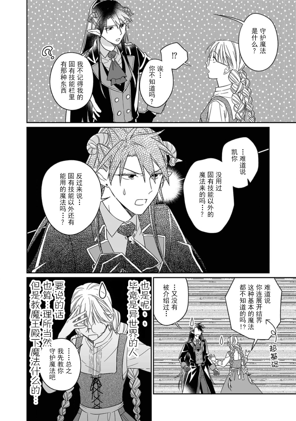[三枝慎]異世界からきた魔王様に攻略されそうです！1-3 [中国翻訳]