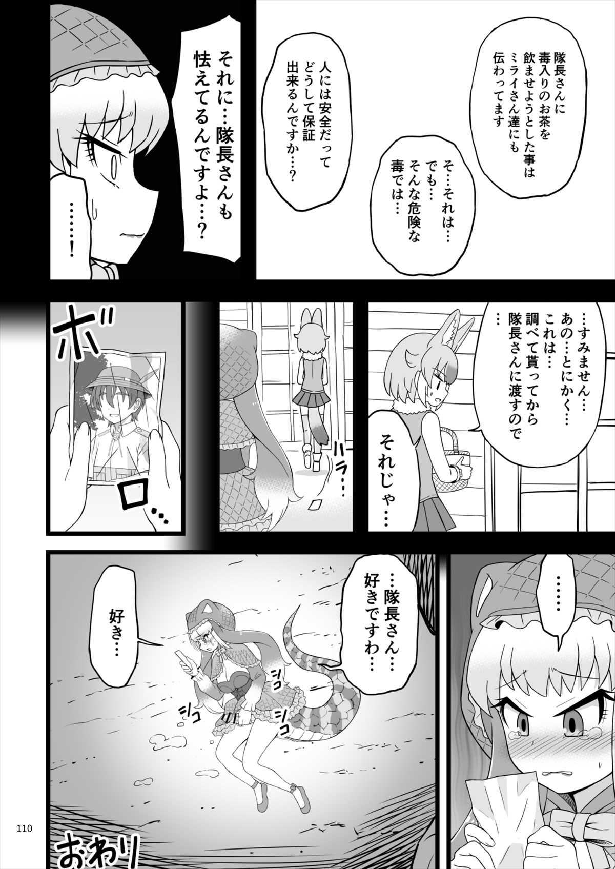 [嗜好立派 (よろず)] フレンズ自慰合同 (けものフレンズ) [DL版]