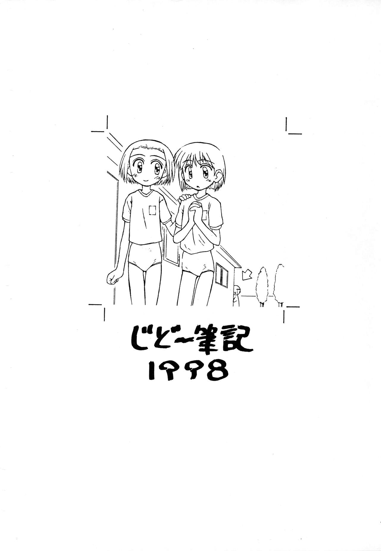 (Cレヴォ24) [じどー筆記 (こけこっこ☆こま)] らく描きふぁいる2 (よろず)