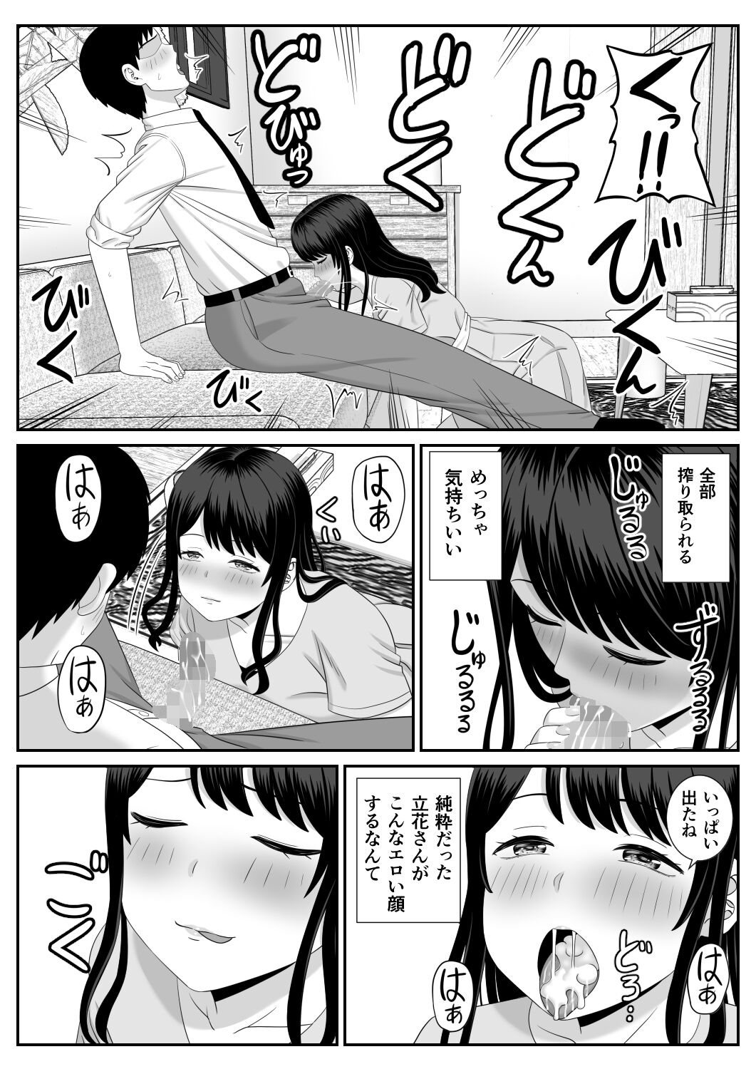 [あらまあ] 営業先の人妻が片思い相手ですごくエッチになっていた