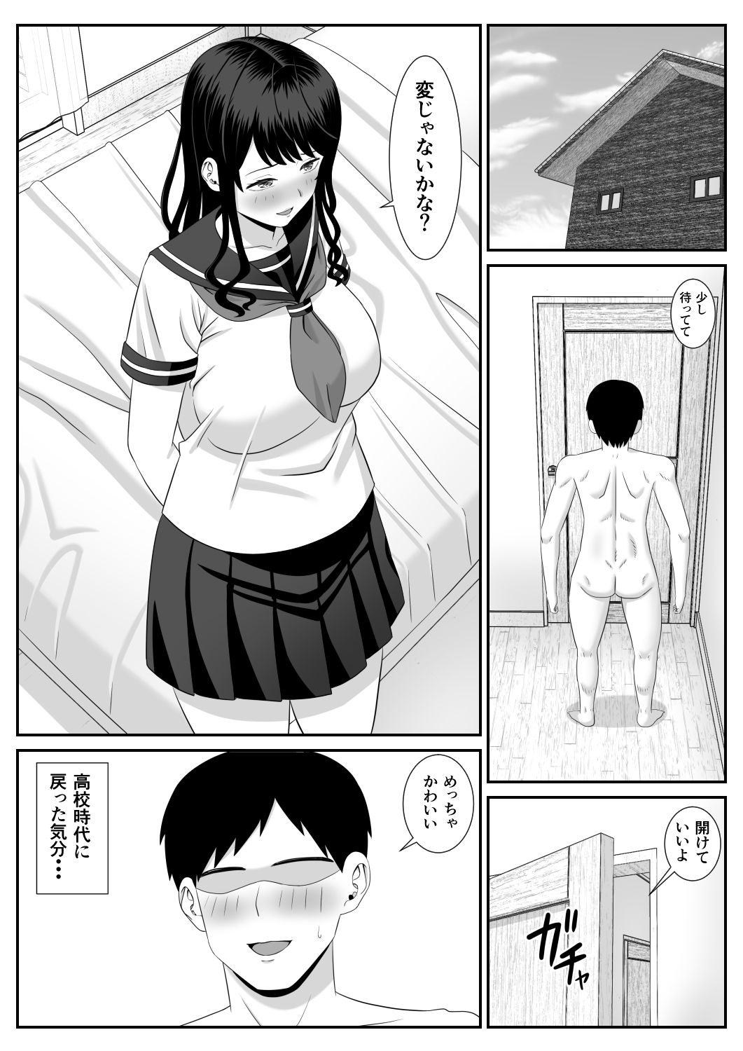 [あらまあ] 営業先の人妻が片思い相手ですごくエッチになっていた