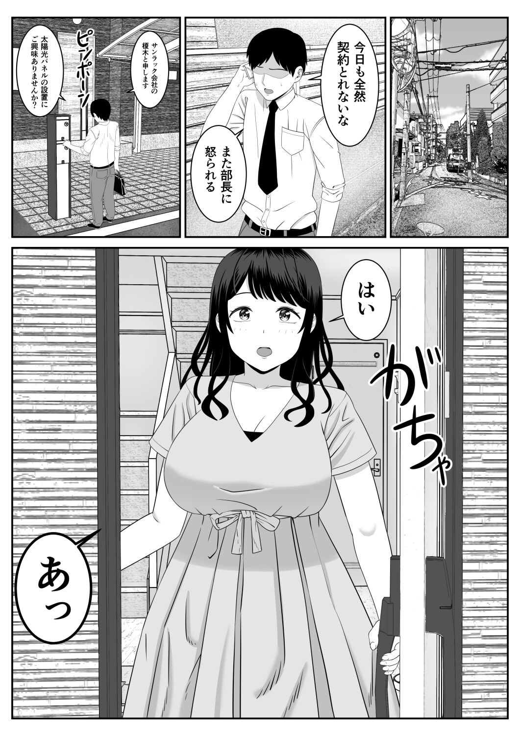 [あらまあ] 営業先の人妻が片思い相手ですごくエッチになっていた