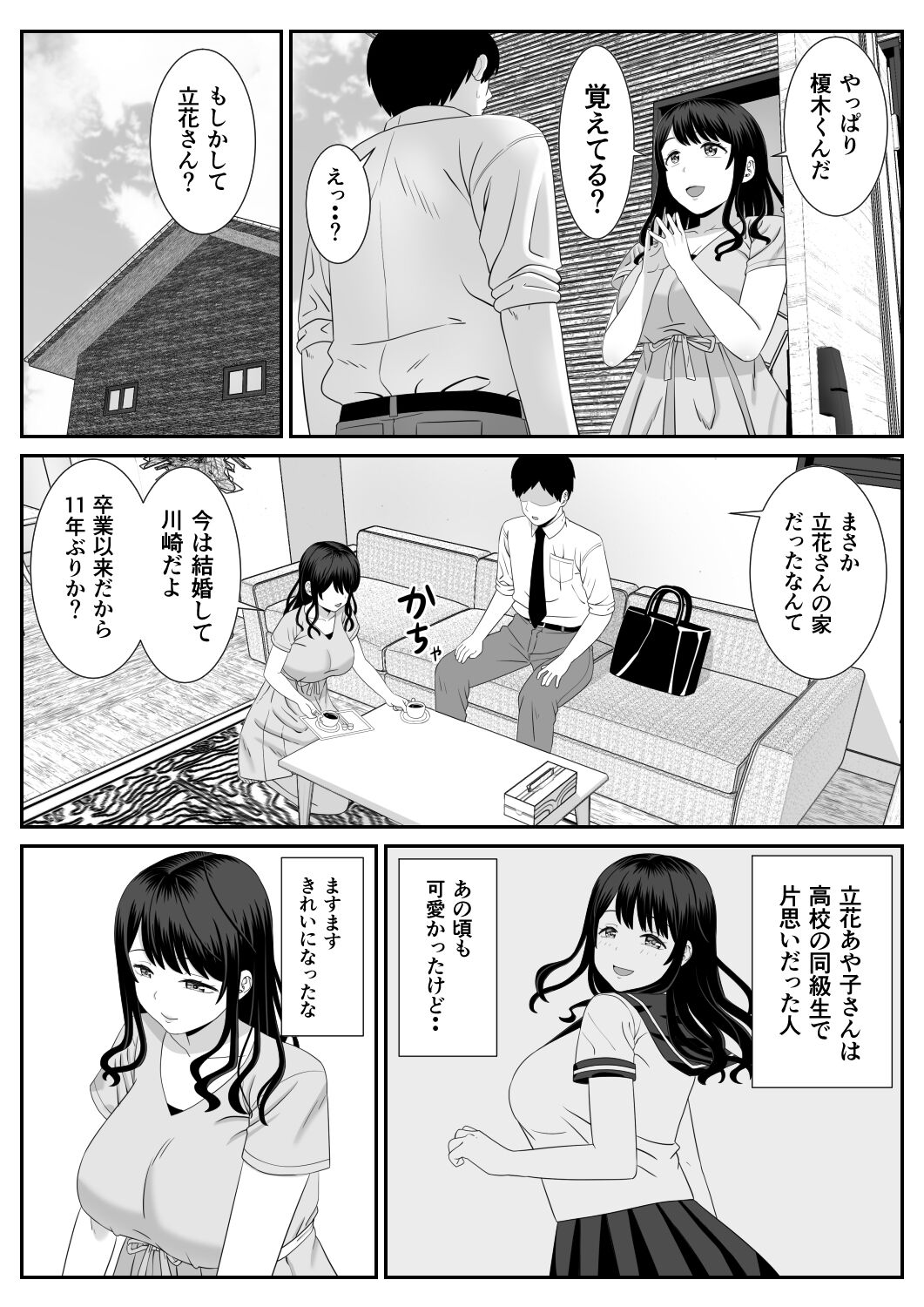 [あらまあ] 営業先の人妻が片思い相手ですごくエッチになっていた