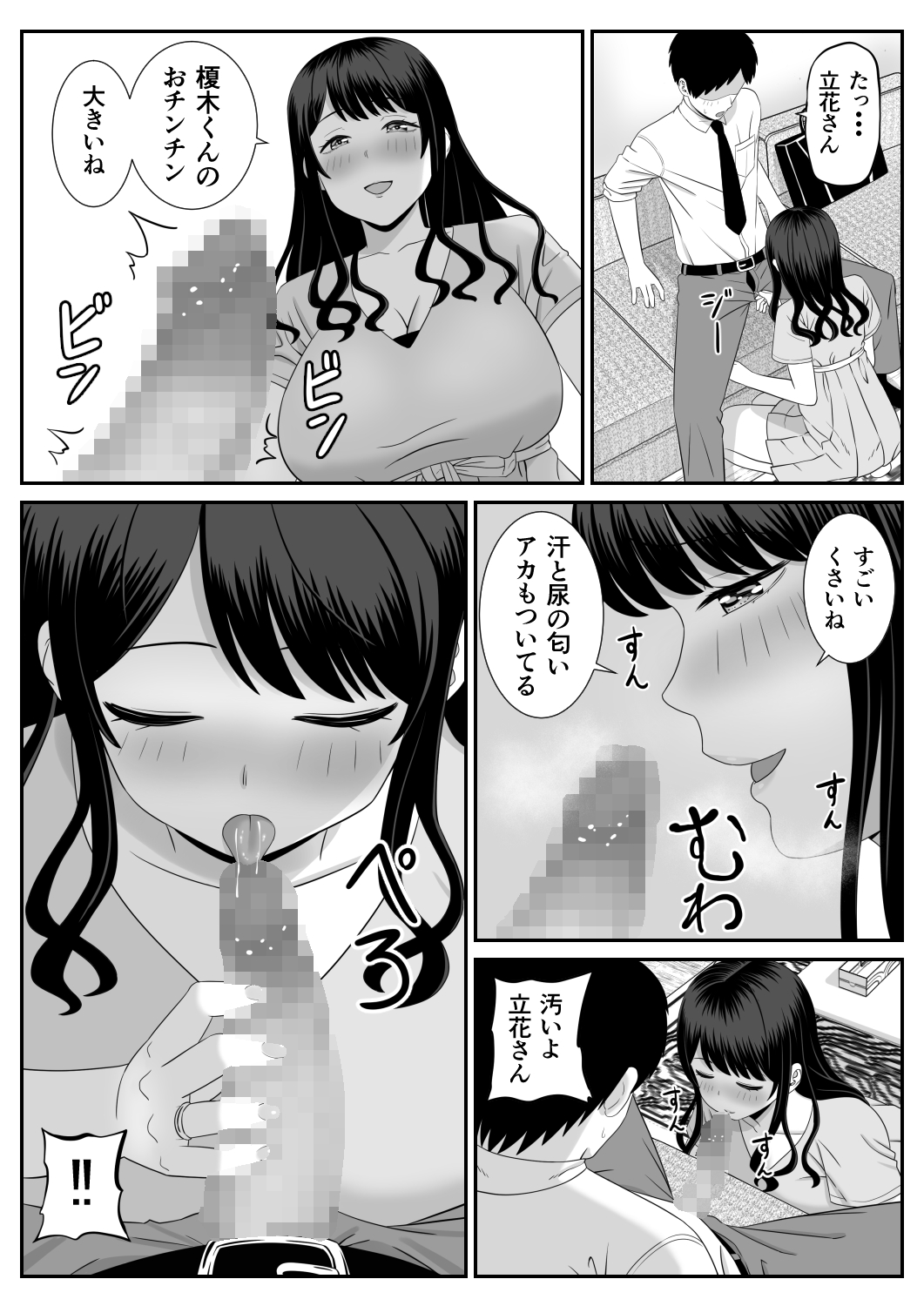 [あらまあ] 営業先の人妻が片思い相手ですごくエッチになっていた