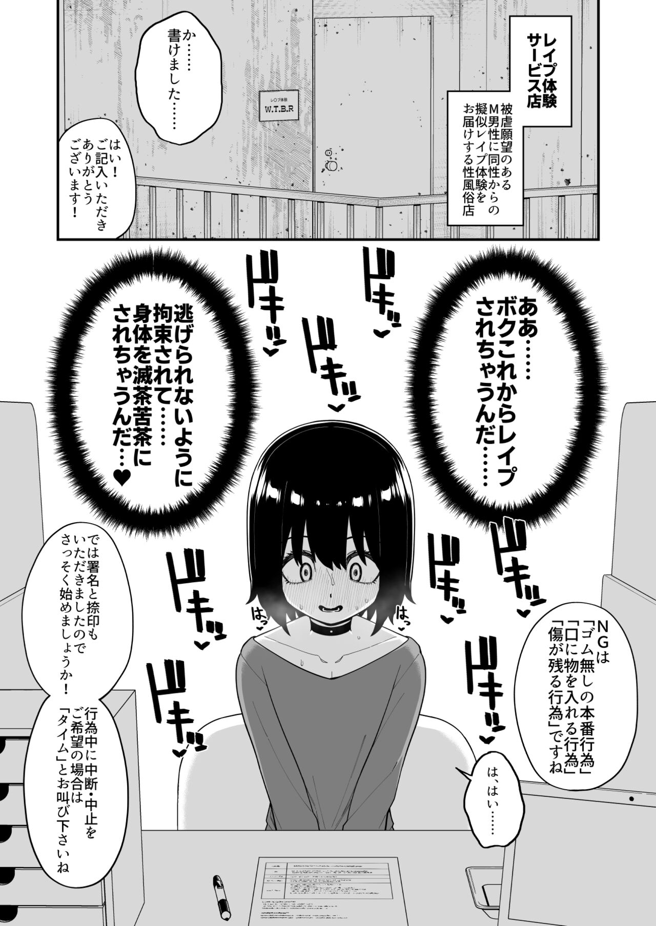 [縦横一線 (品川ミクズ)] 酷い目に遭う男の子たち vol.3