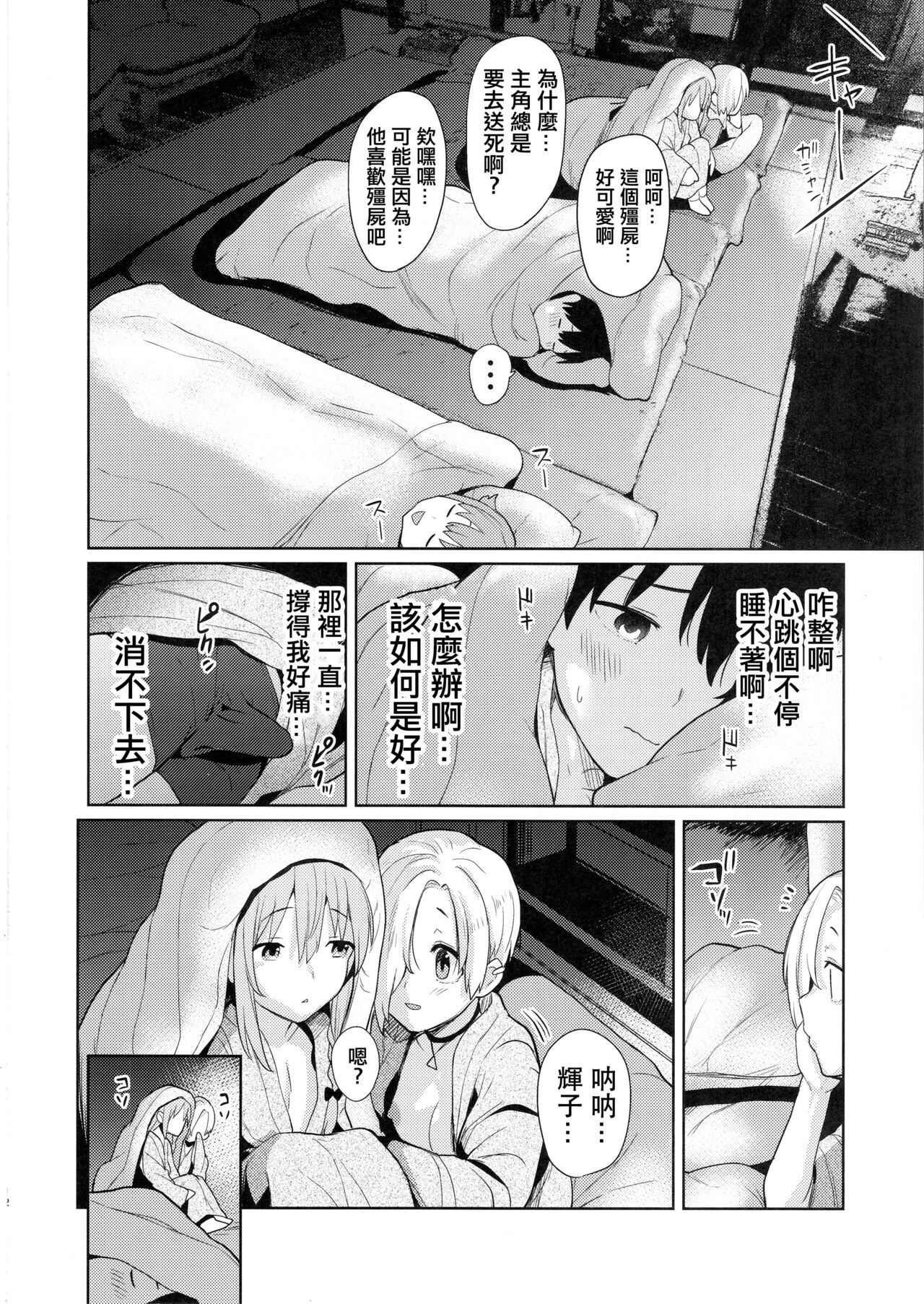 (C97) [知恵の原石 (あずせ)] アクサンシルコンフレックス2 (アイドルマスター シンデレラガールズ) [中国翻訳]