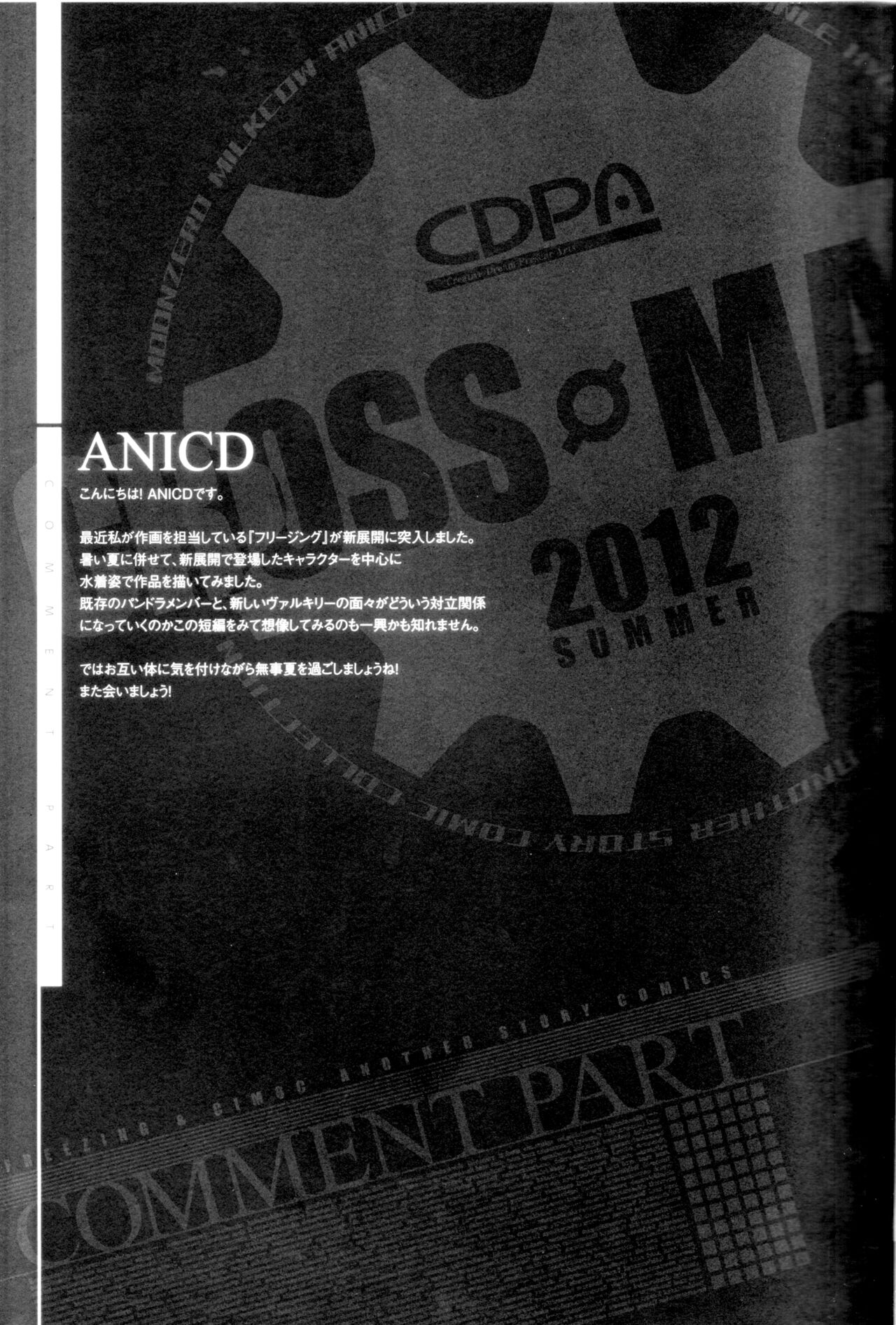 (C82) [CDPA (ANICD, Moonzero)] プールでボイン (CROSS MAKE 2012 SUMMER (フリージング)) [英訳]