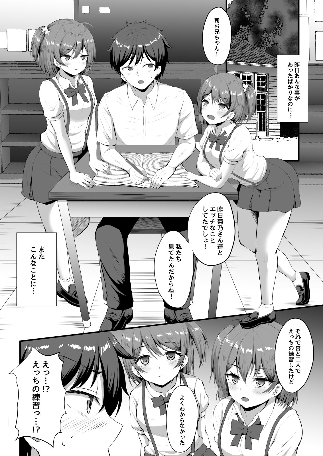 [どうしょく (如月なな)] 男が俺しかいない田舎の学校で痴女ビッチとヤリまくる話 [DL版]