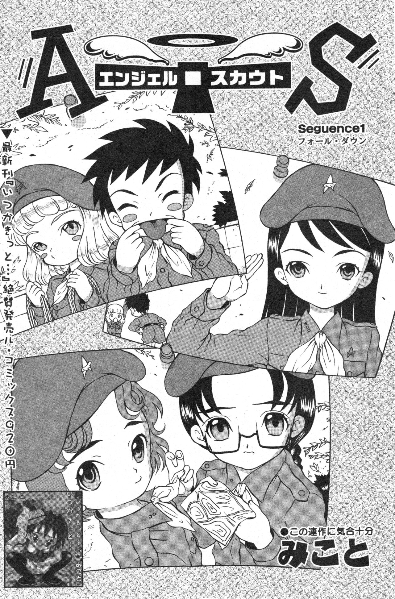 コミック ミニモン 2004年2月号 VOL.17