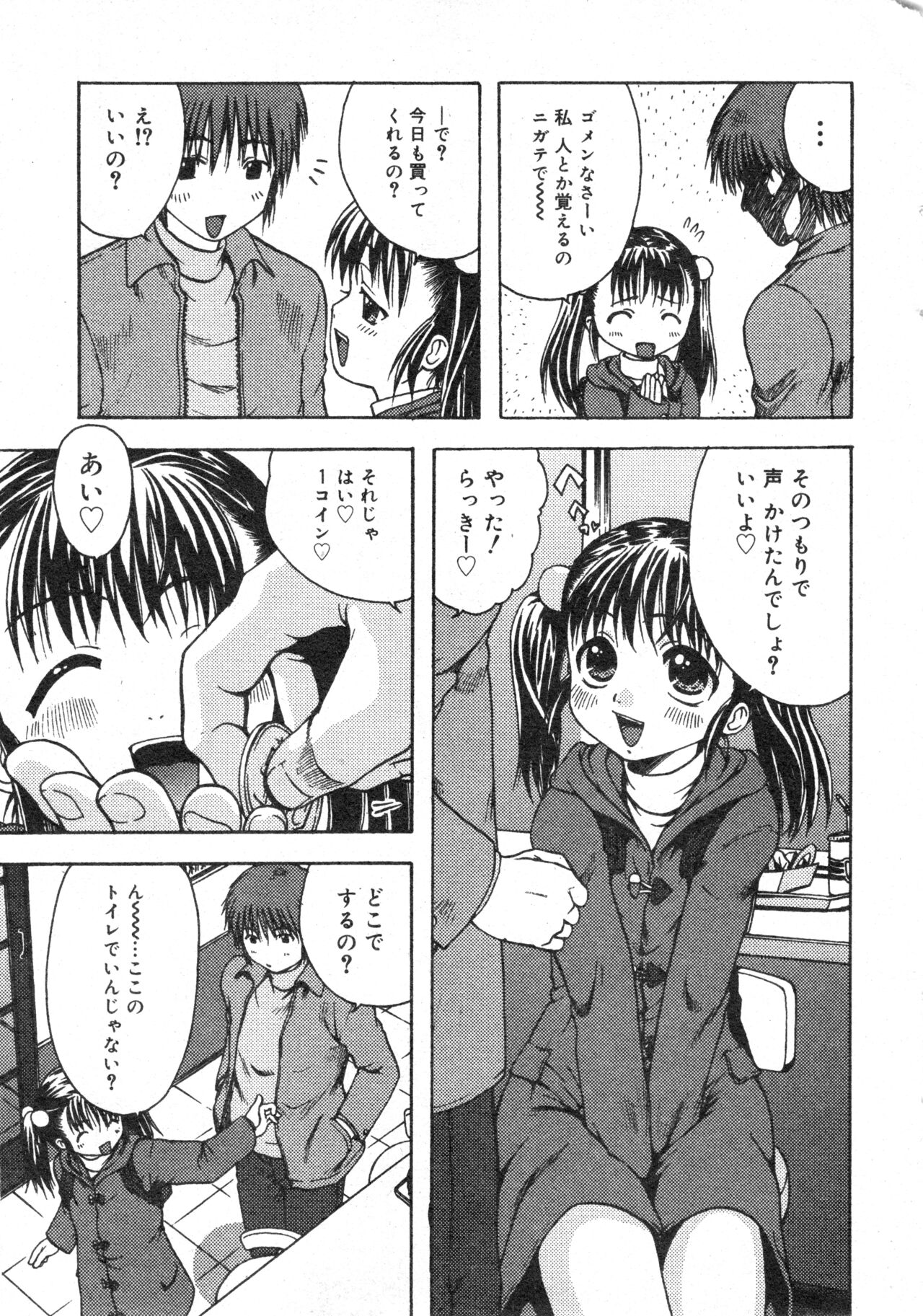 コミック ミニモン 2004年2月号 VOL.17
