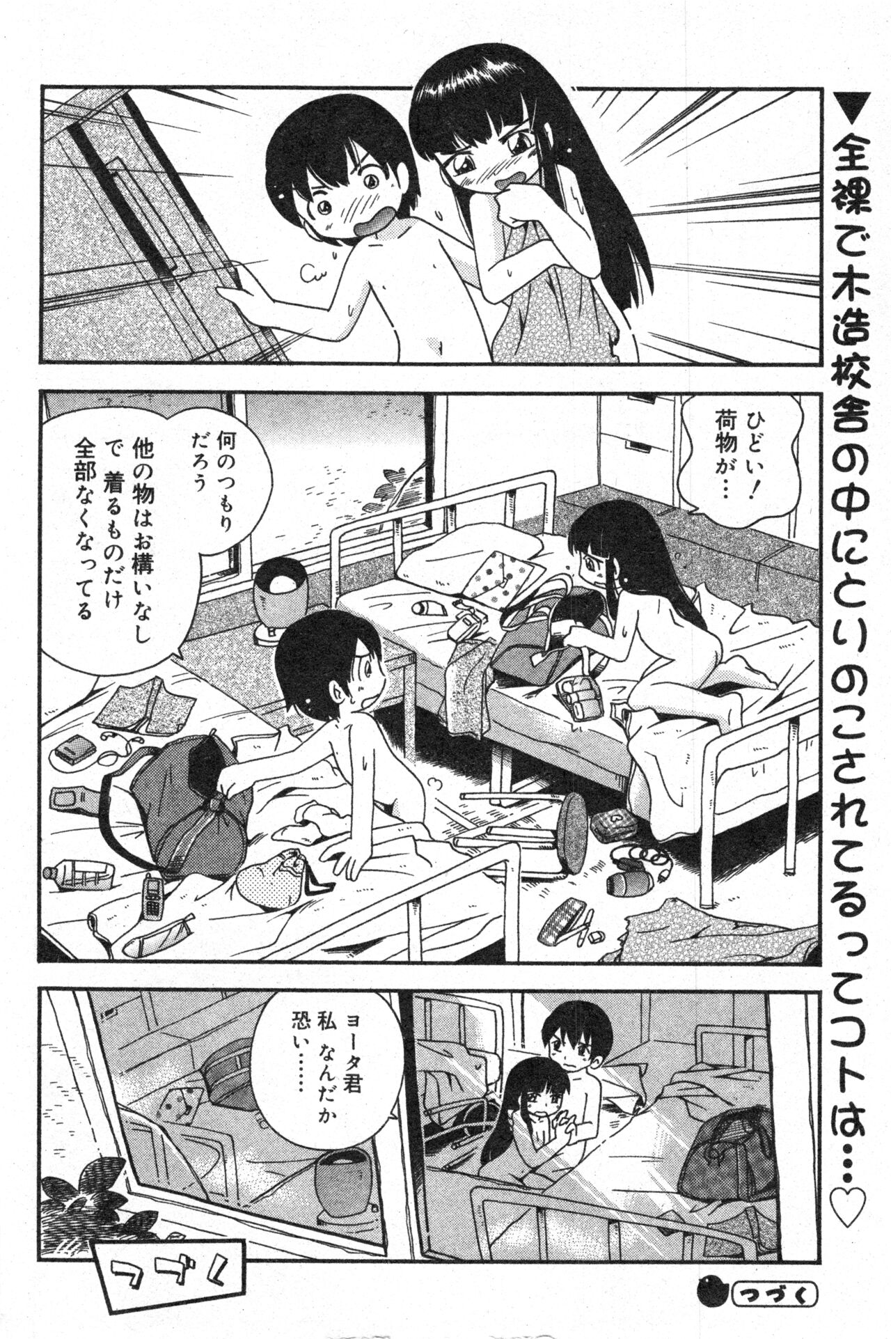 コミック ミニモン 2004年2月号 VOL.17