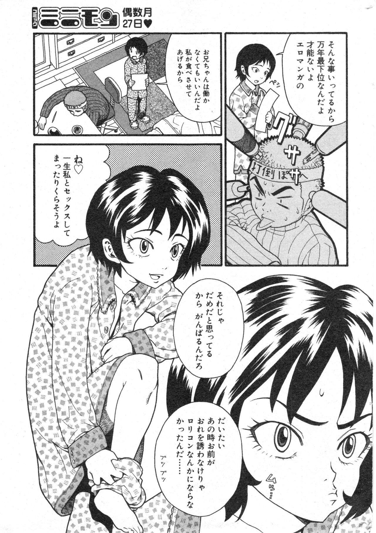 コミック ミニモン 2004年2月号 VOL.17