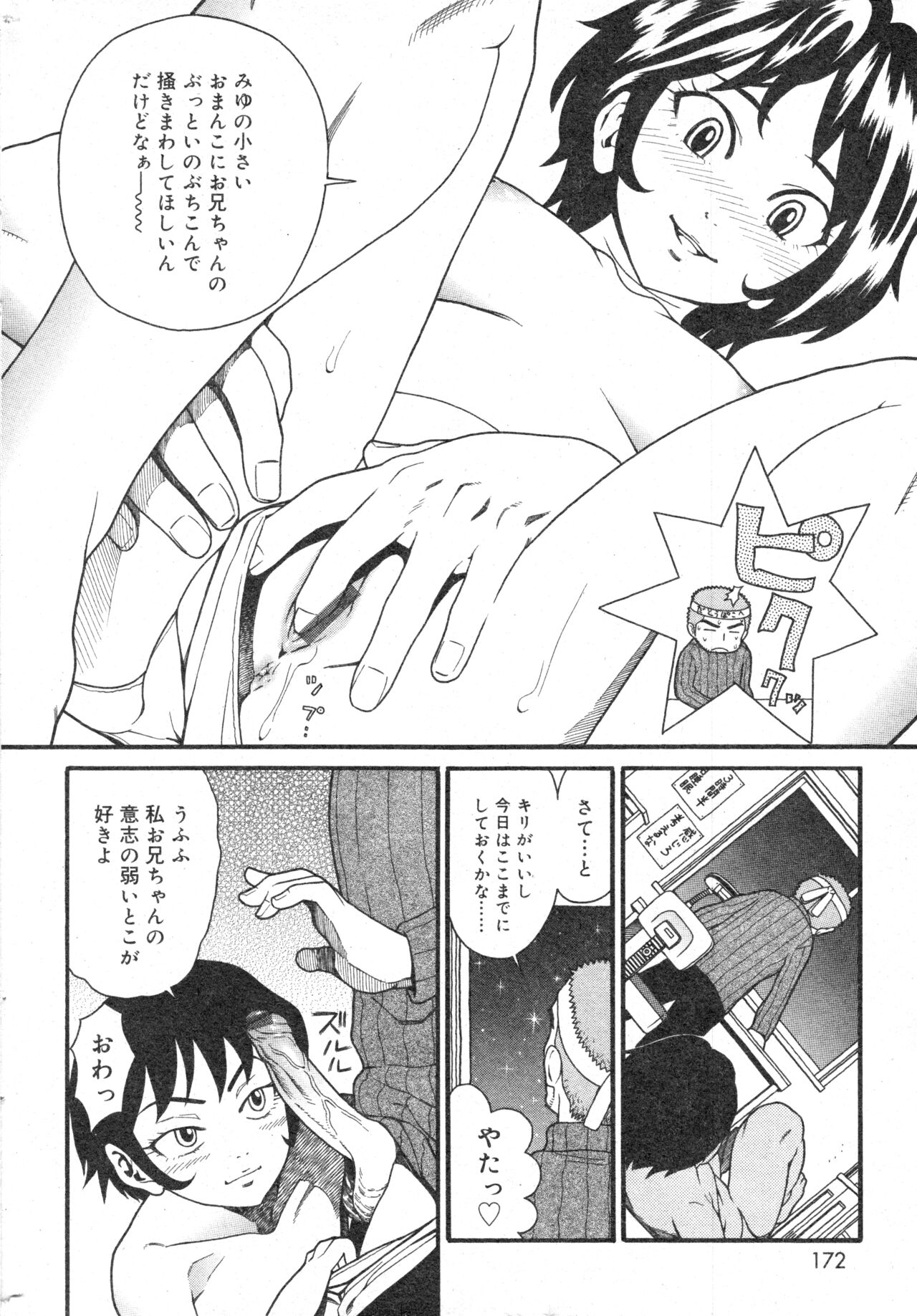 コミック ミニモン 2004年2月号 VOL.17